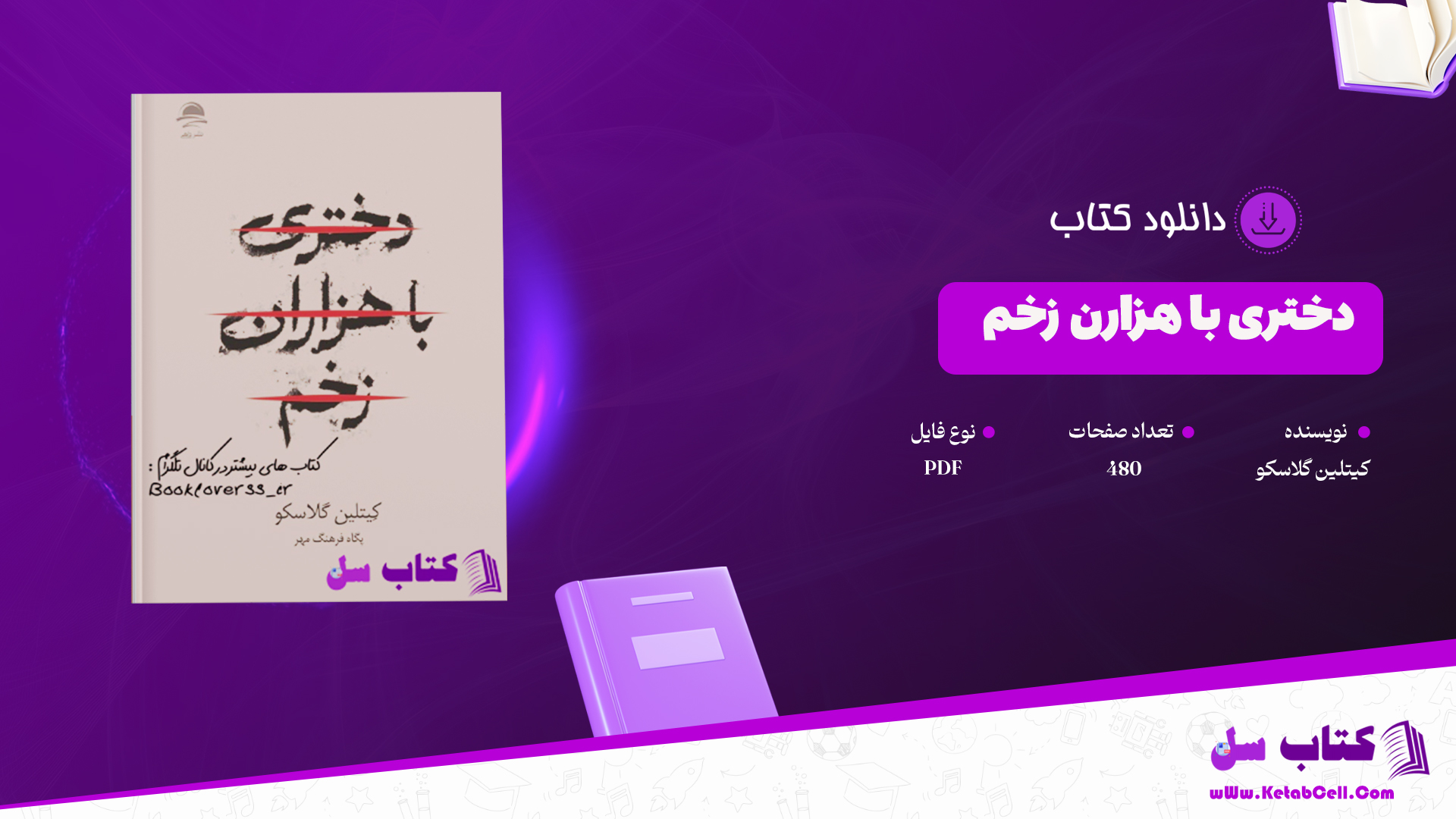 دانلود پی دی اف کتاب دختری با هزارن زخم PDF