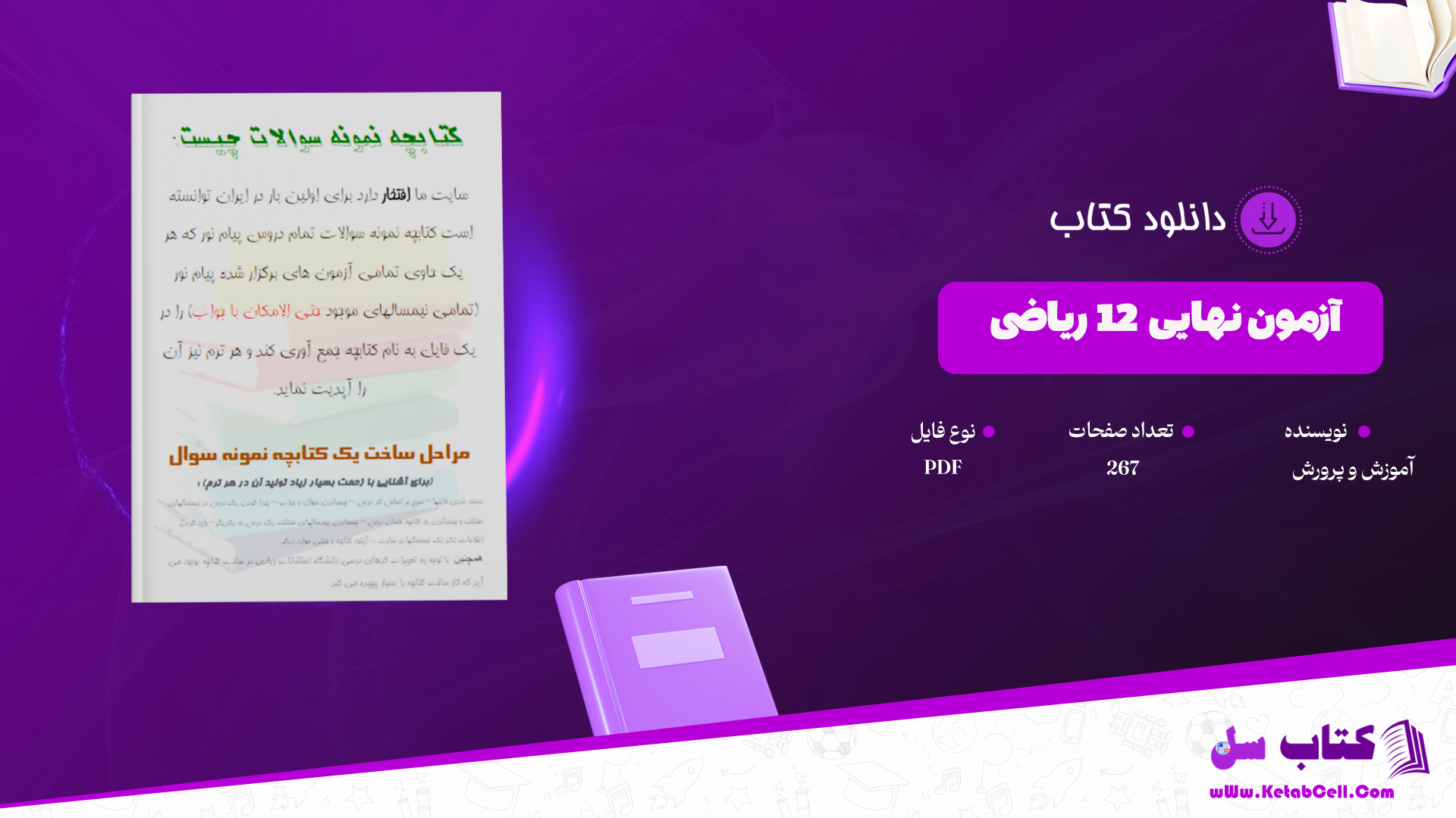 دانلود پی دی اف کتاب حل فیزیک پایه PDF