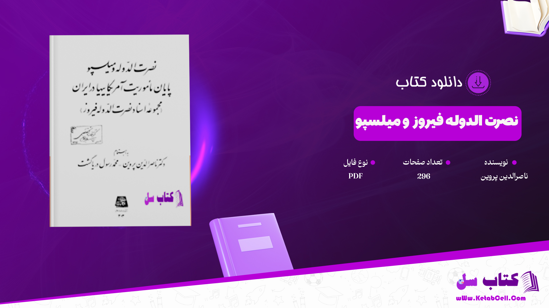 دانلود پی دی اف کتاب نصرت الدوله فیروز و میلسپو ناصر الدین پروین PDF