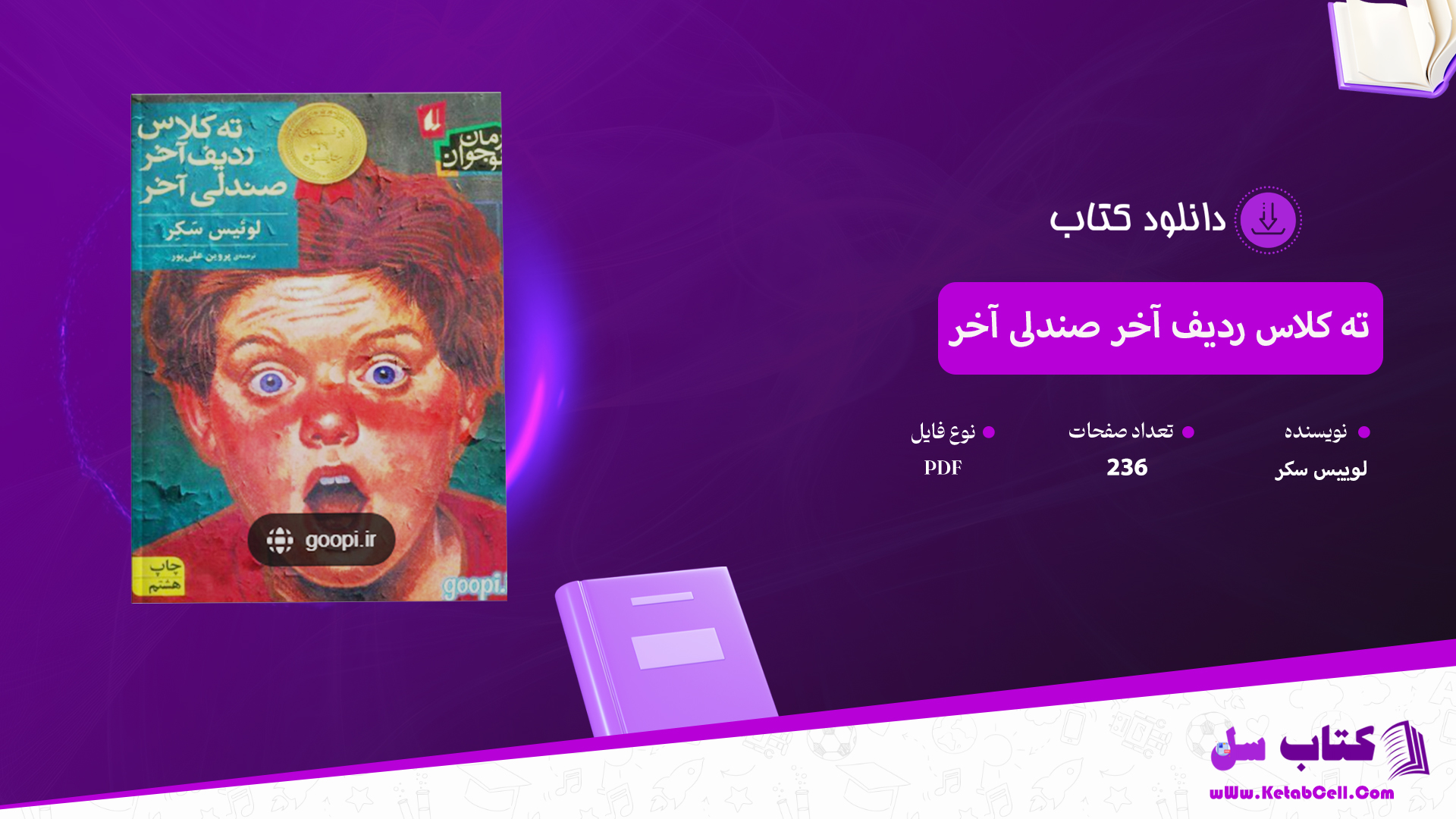 دانلود پی دی اف کتاب ته کلاس ردیف آخر صندلی آخر PDF