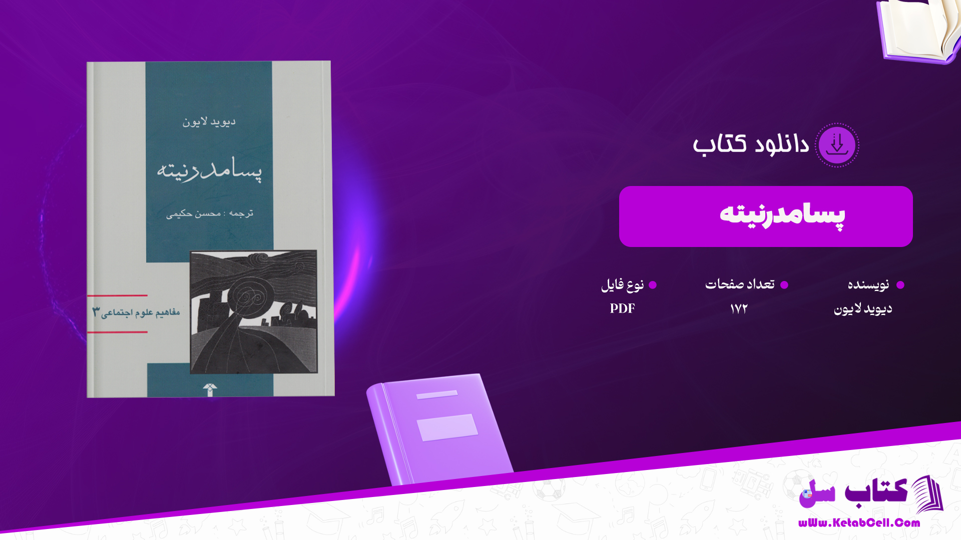 وب سایت کتاب سل  دانلود پی دی اف کتاب پسامدرنیته دیوید لایون PDF را برای شما عزیزان آماده کرده است.کتاب «پسامدرنیته» نوشته دیوید لایون