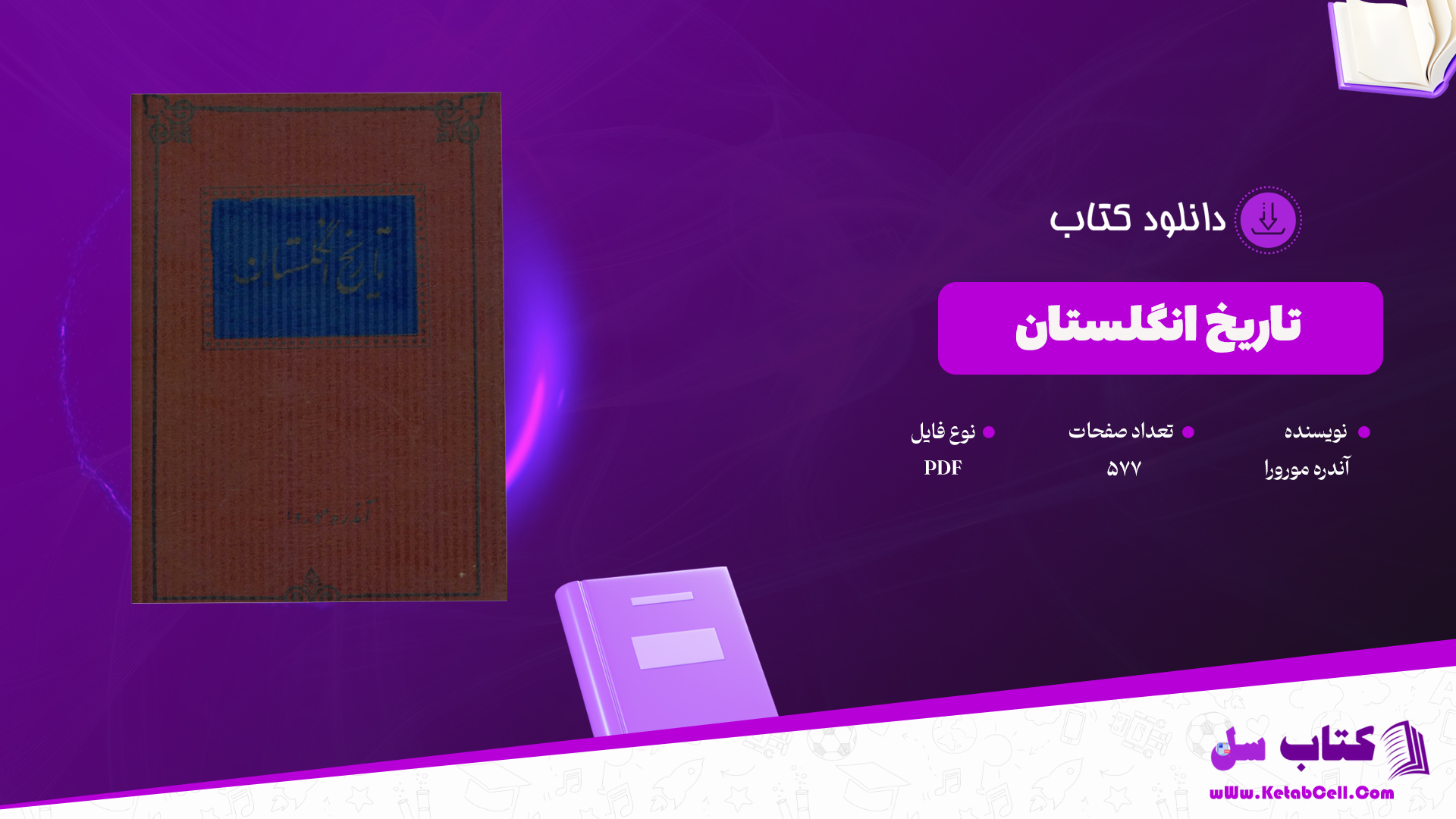 دانلود پی دی اف کتاب  تاریخ انگلستان آندره موروا PDF