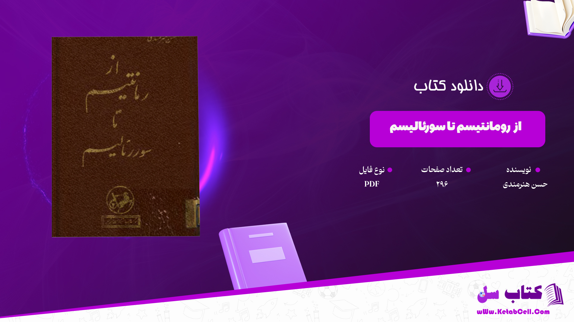 دانلود پی دی اف کتاب نصرت الدوله فیروز و میلسپو ناصر الدین پروین PDF