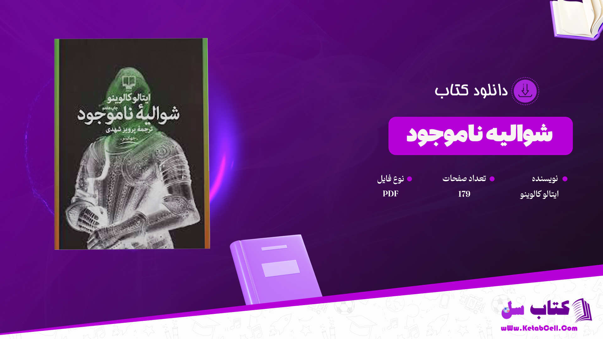 دانلود پی دی اف کتاب شوالیه ناموجود ایتالو کالوینو PDF