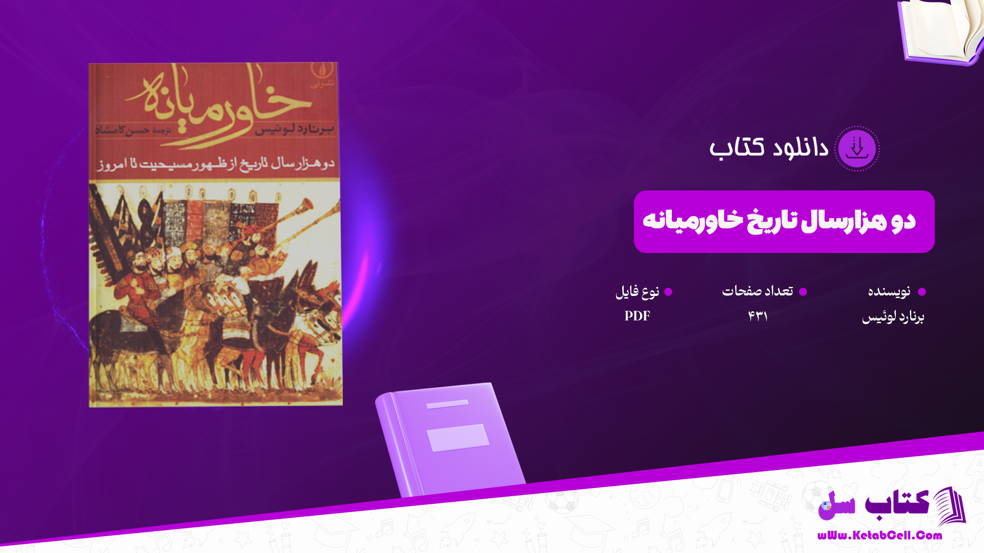 دانلود پی دی اف کتاب دو هزارساله تاریخ خاورمیانه از ظهور مسیحیت تا امروز برنارد لوئیس PDF