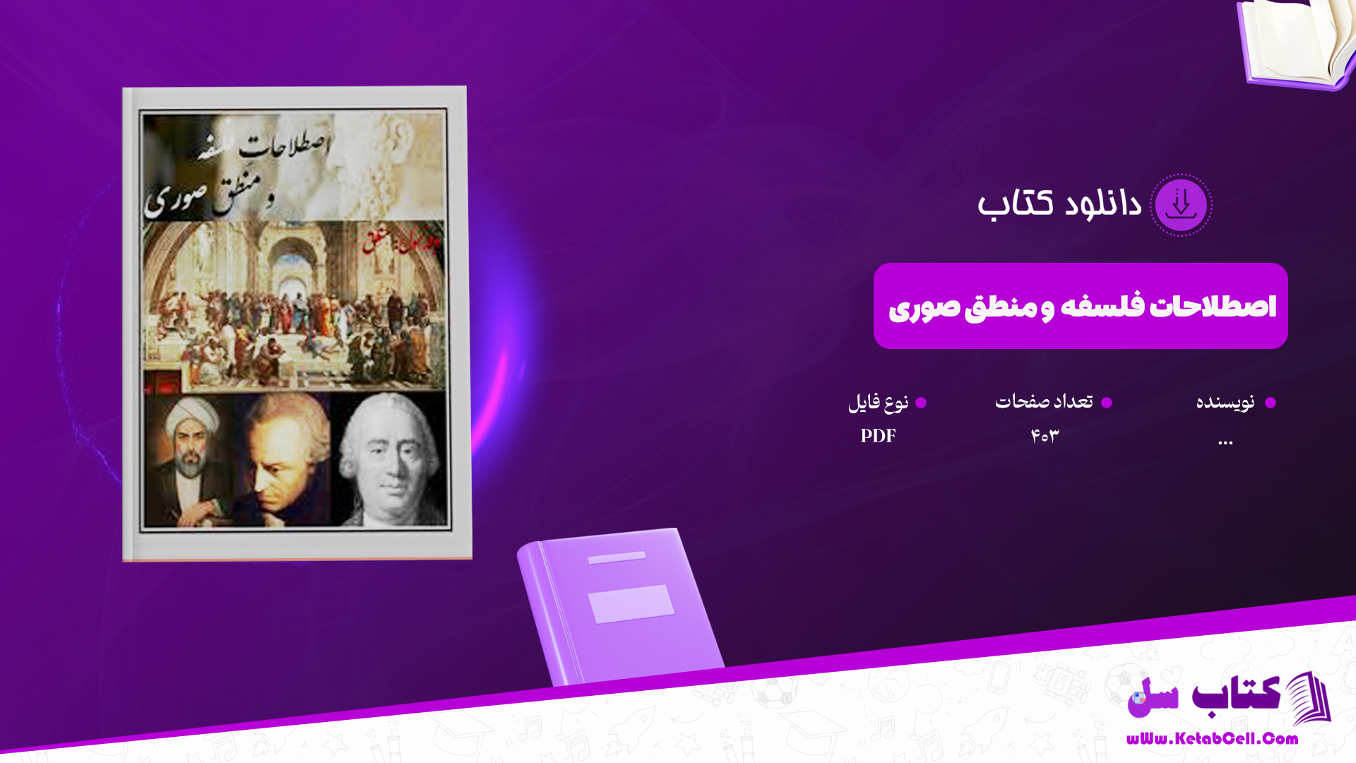 دانلود پی دی اف کتاب اصطلاحات فلسفه و منطق صوری PDF