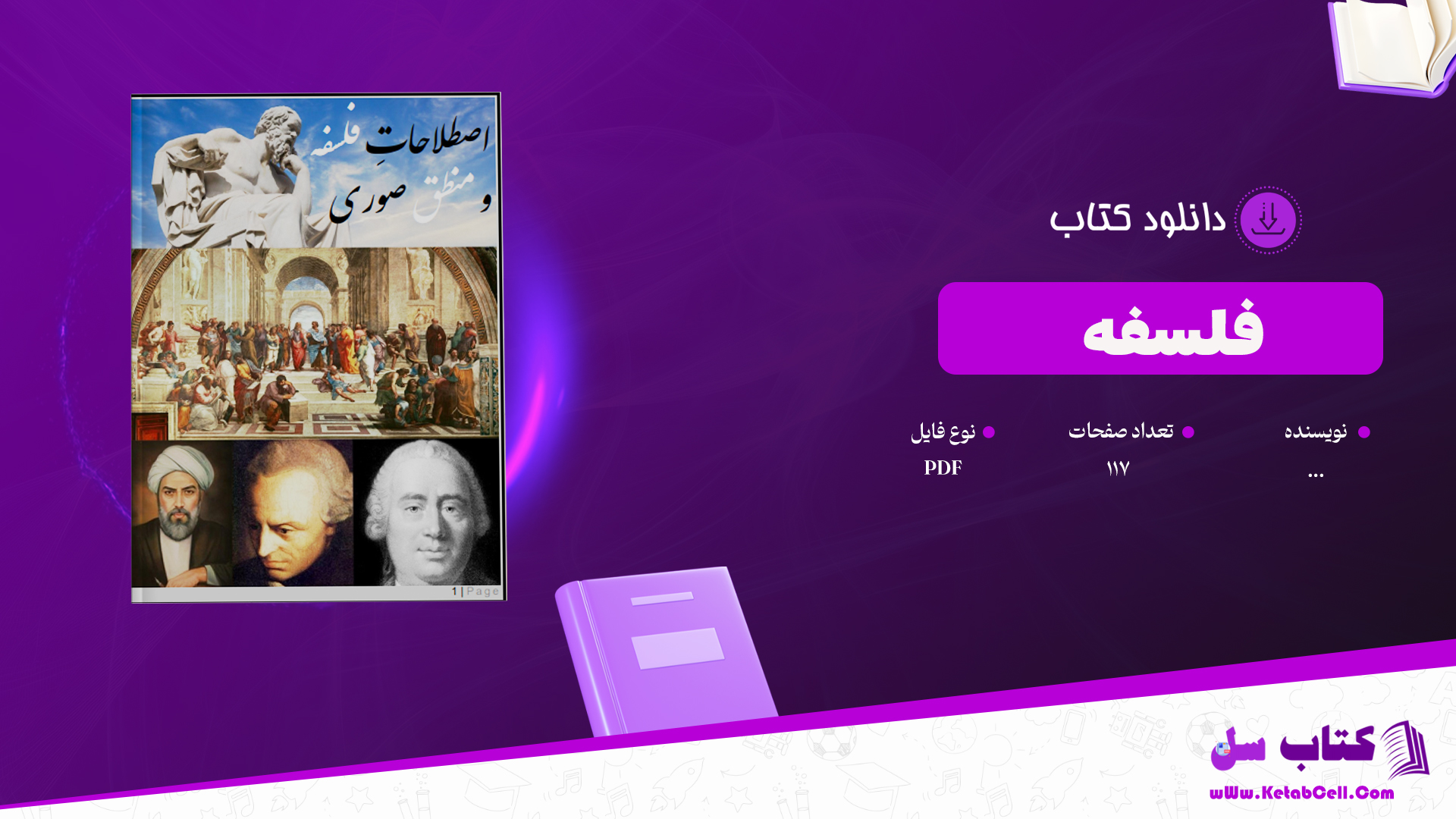 دانلود پی دی اف کتاب فلسفه PDF