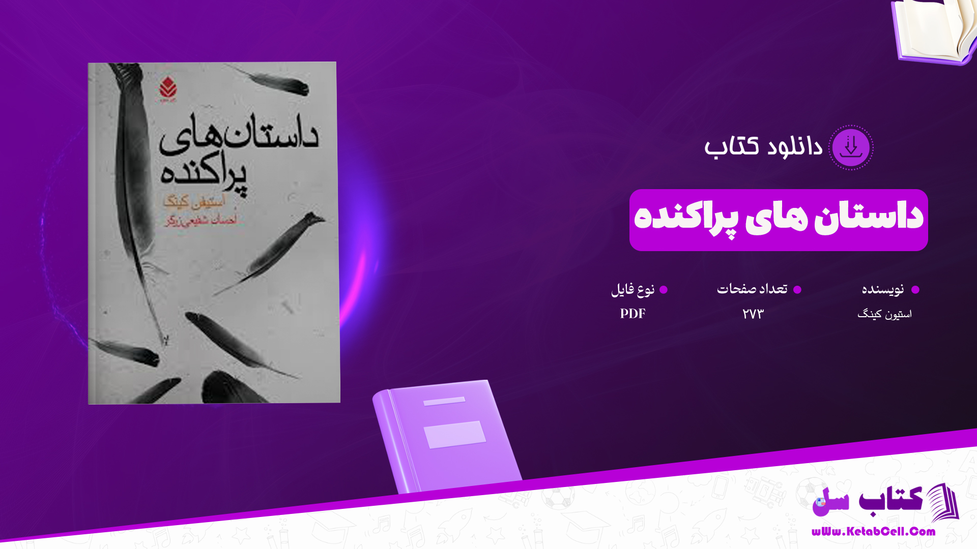 دانلود پی دی اف کتاب داستان های پراکنده استیون کینگ PDF