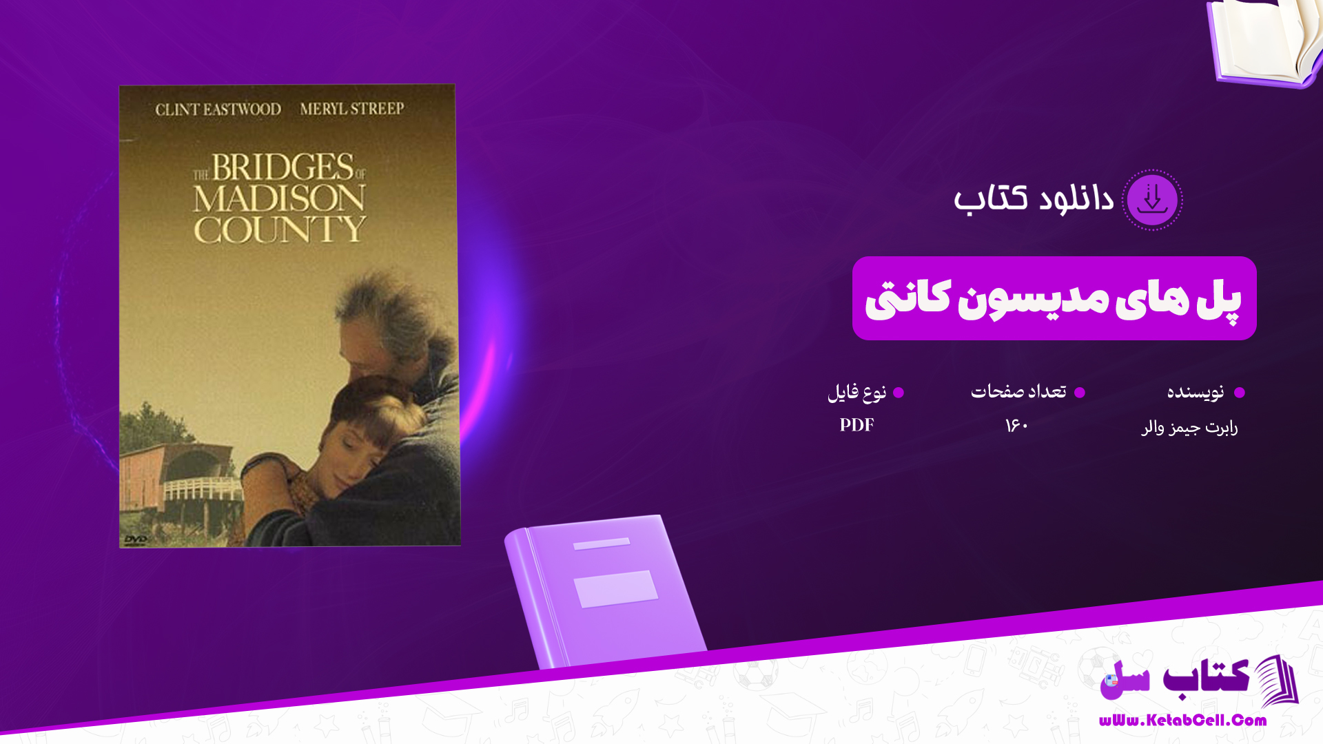 دانلود پی دی اف کتاب پل های مدیسون کانتی رابرت جیمز والر PDF