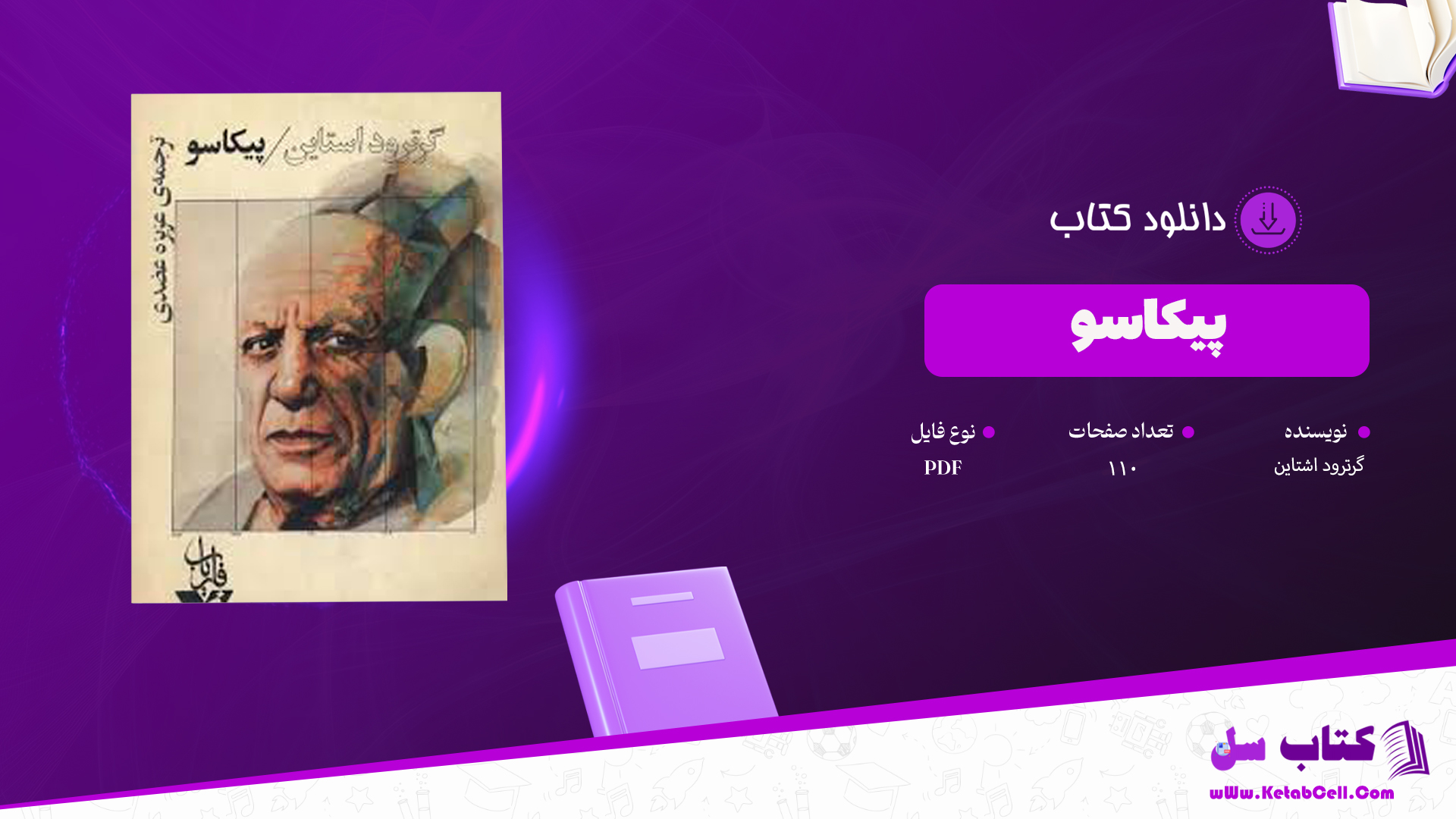 دانلود پی دی اف کتاب پیکاسو گرترود اشتاین PDF