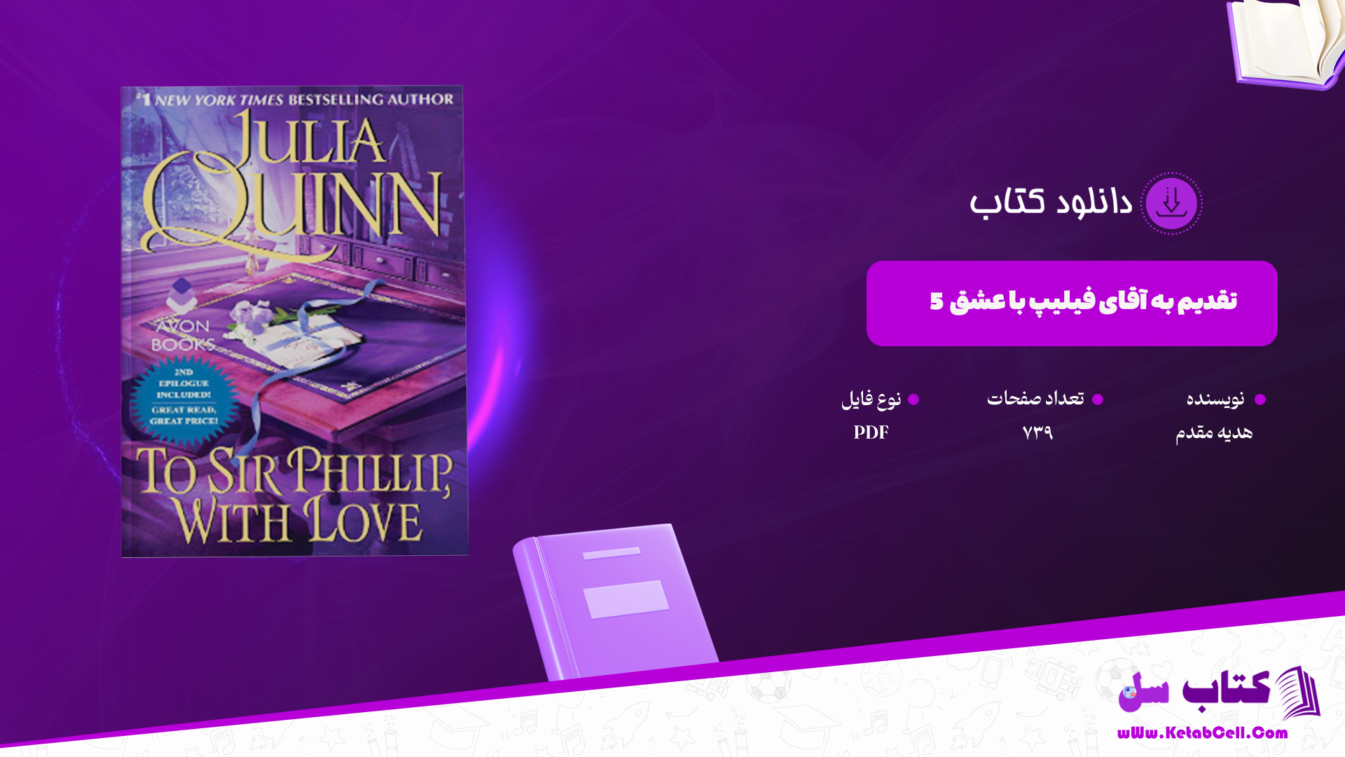 دانلود پی دی اف کتاب تقدیم به آقای فیلیپ با عشق 5 PDF