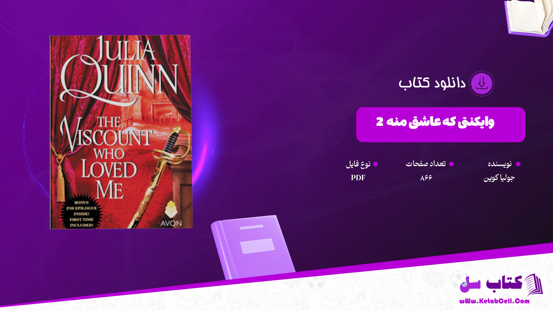 دانلود پی دی اف کتاب وایکنتی که عاشق منه 2 جولیو کوین PDF