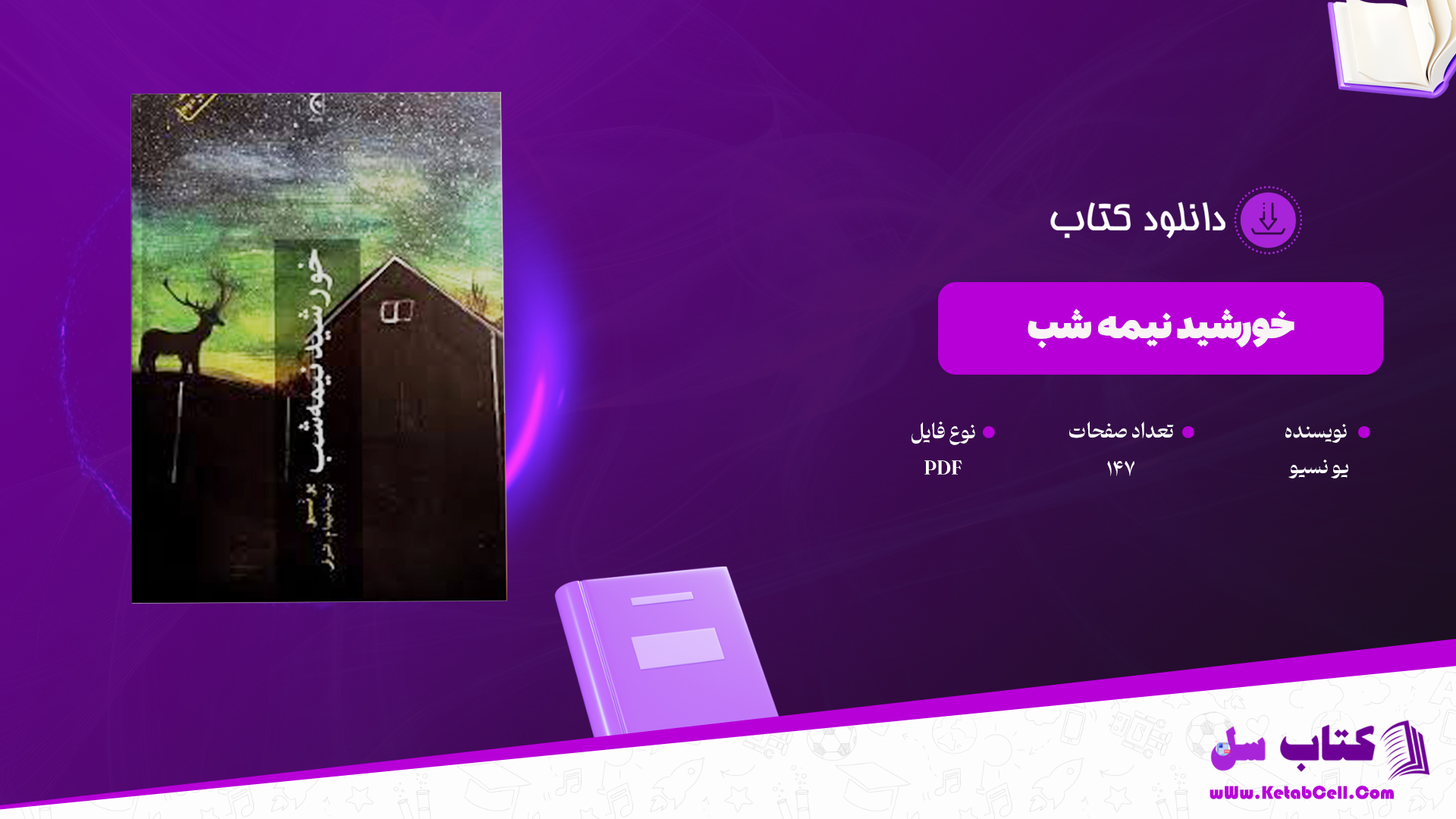 دانلود پی دی اف کتاب خورشید نیمه شب PDF