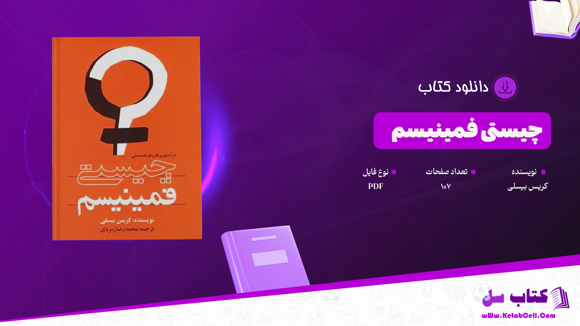 دانلود پی دی اف کتاب چیستی فمینیسم کریس بیسلی PDF