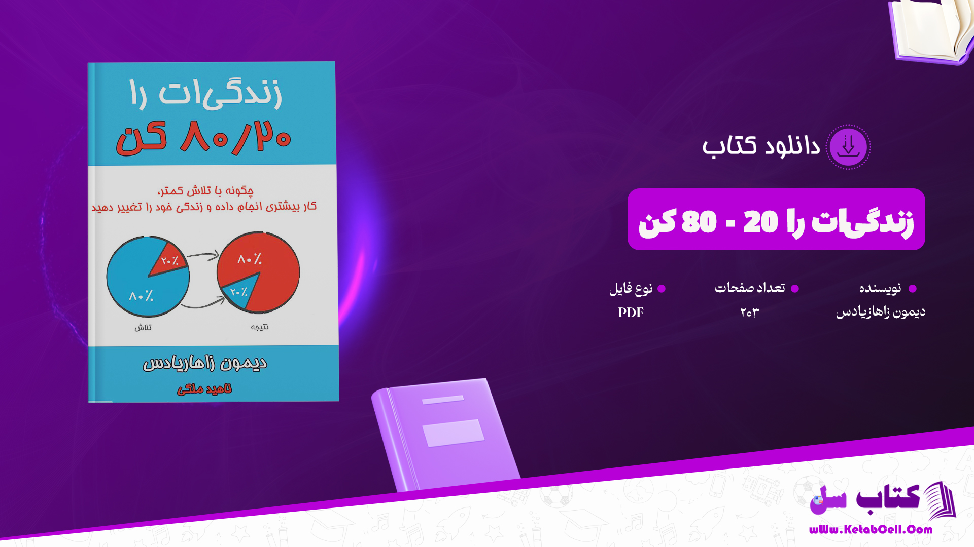 دانلود پی دی اف کتاب زندگی‌ات را 20 - 80 کن PDF