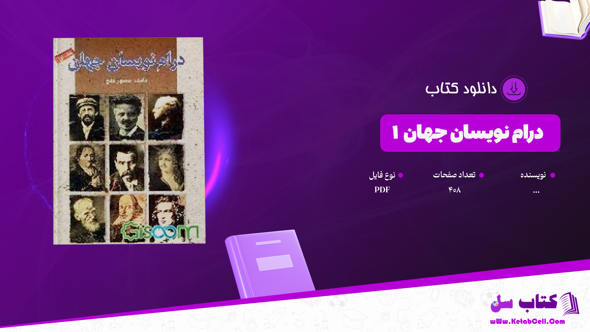 دانلود پی دی اف کتاب درام نویسان جهان ۱ PDF