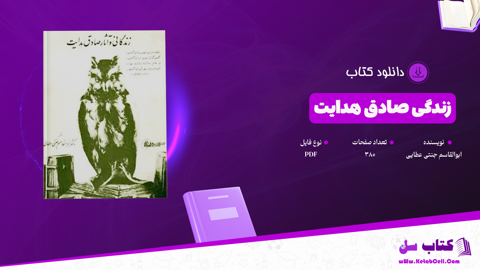 دانلود پی دی اف کتاب زندگی صادق هدایت ابوالقاسم جنتی عطایی PDF