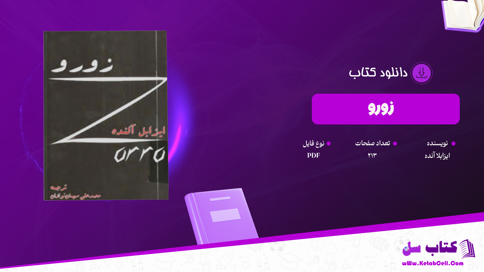 دانلود پی دی اف کتاب زورو ایزابلا آلنده PDF