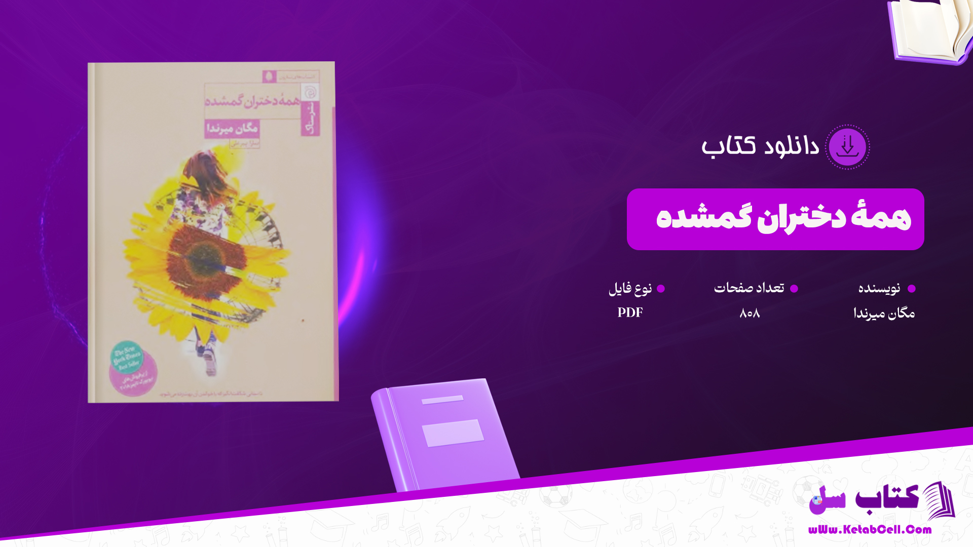 دانلود پی دی اف کتاب همهٔ دختران گمشده مگان میرندا PDF