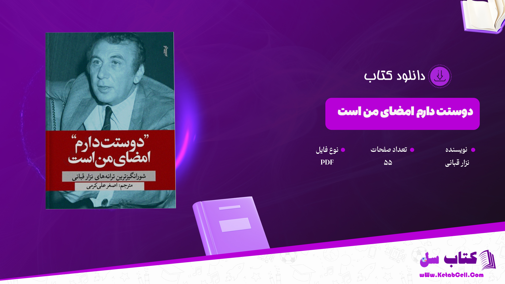 دانلود پی دی اف کتاب دوستت دارم امضای من استعلی کرمی PDF