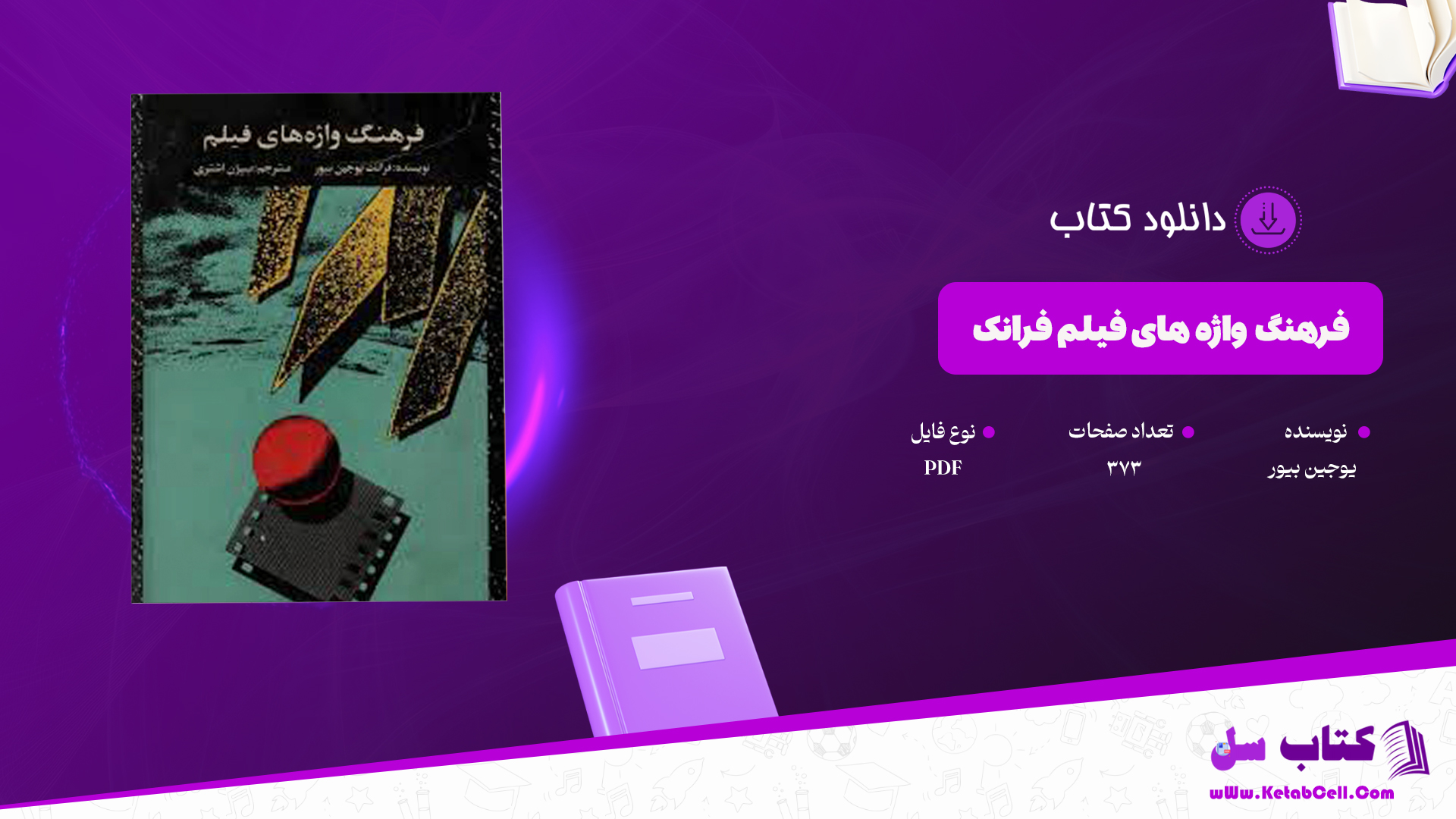 دانلود پی دی اف کتاب فرهنگ واژه های فیلم فرانک یوجین بیور ترجمه بیژن اشتری PDF