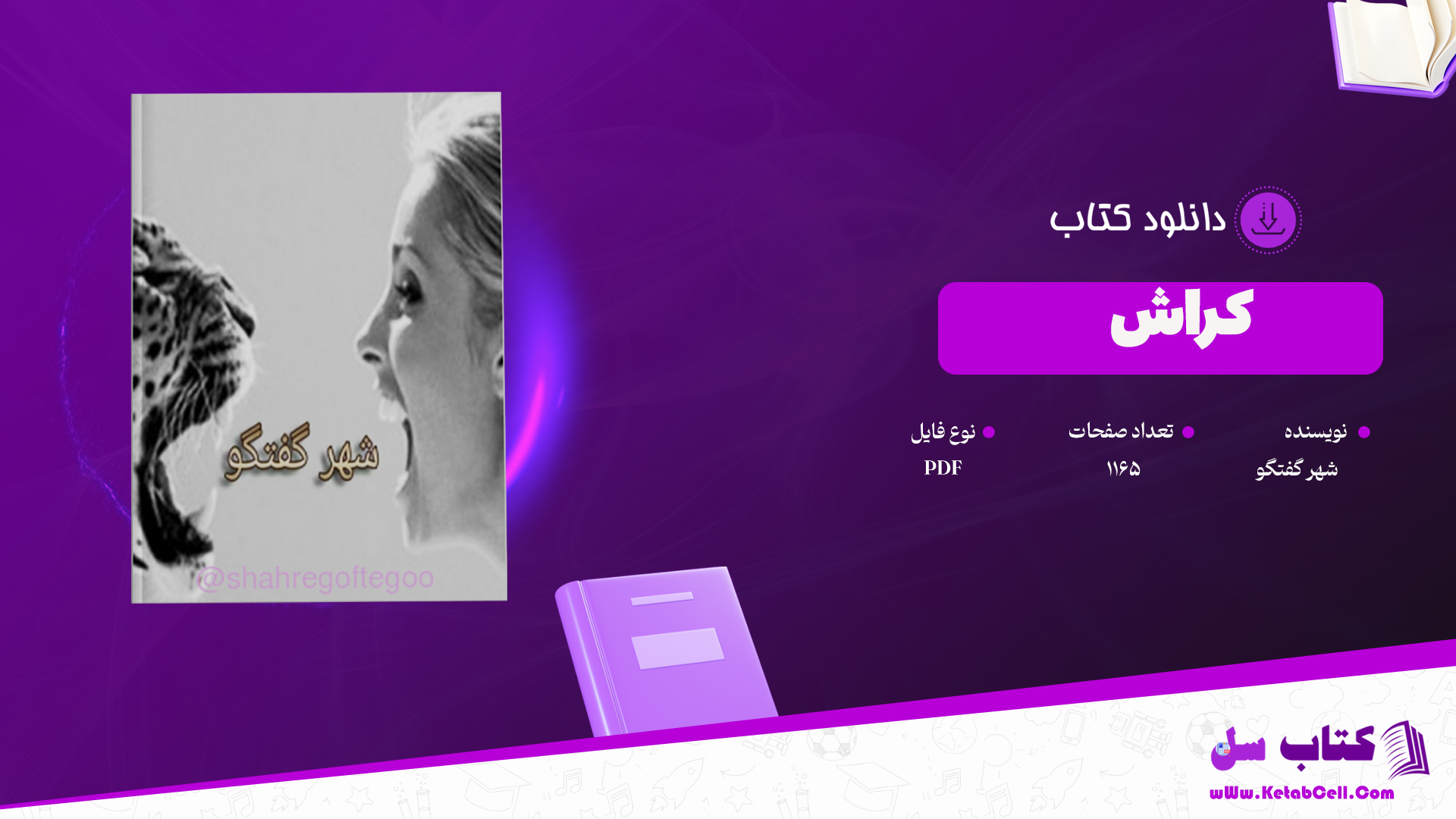 دانلود پی دی اف کتاب هوکار PDF