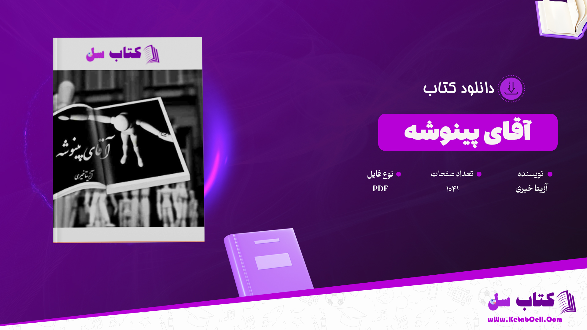 دانلود پی دی اف کتاب آقای پینوشه آزیتا خیری PDF