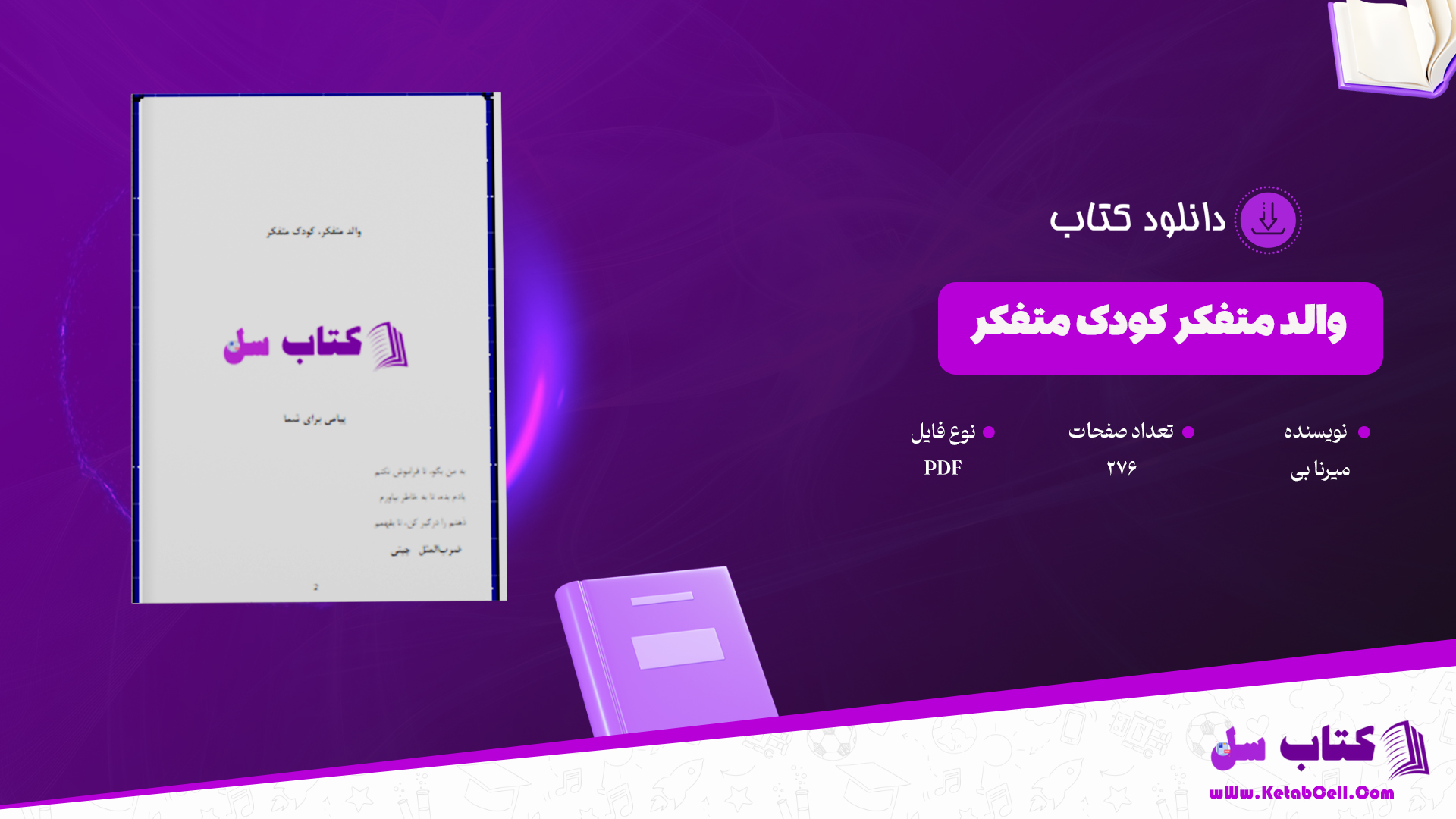  دانلود پی دی اف کتاب والدمتفکر کودک متفکر PDF