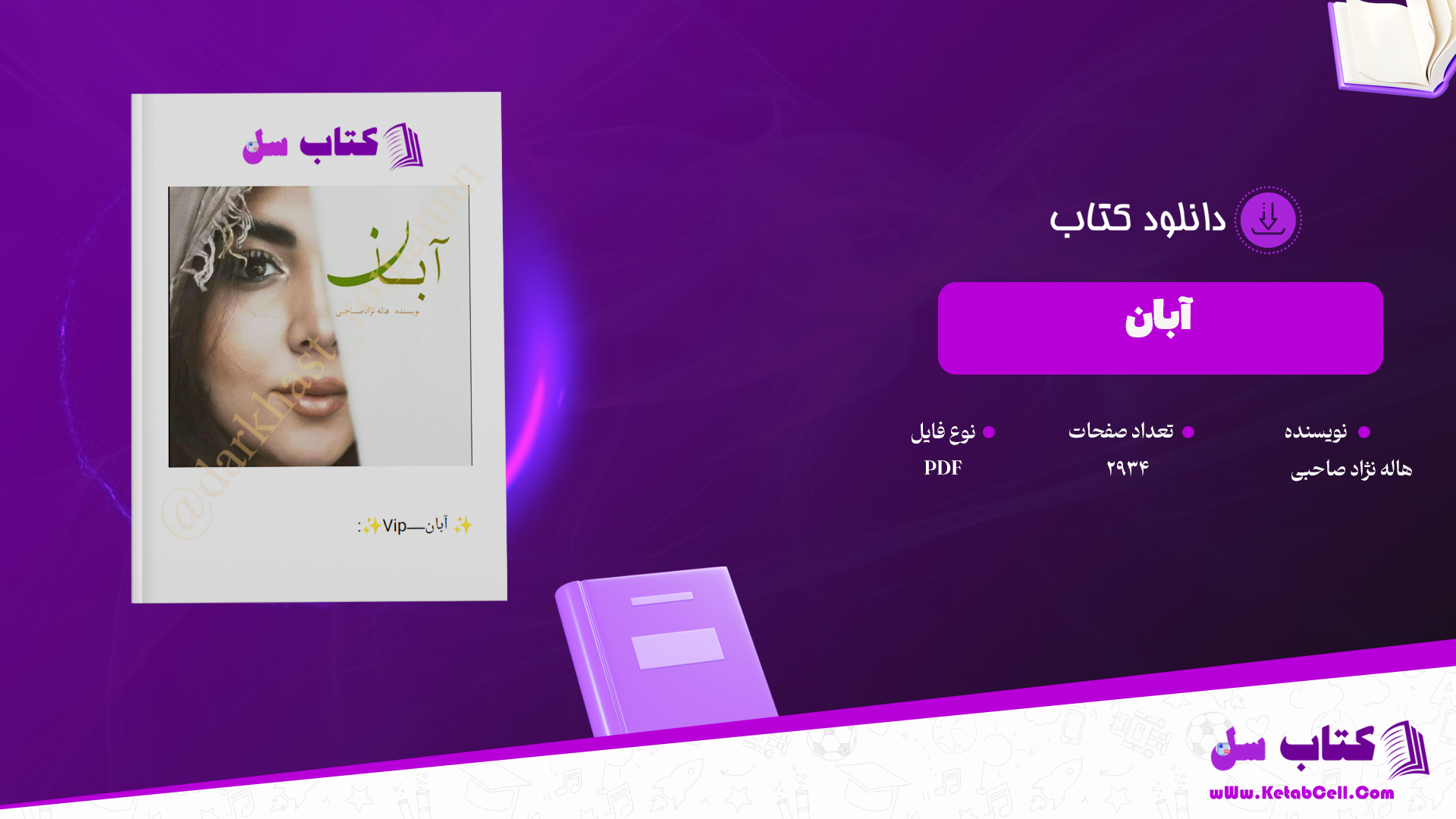 دانلود پی دی اف کتاب آبان هاله نژادصالحی PDF