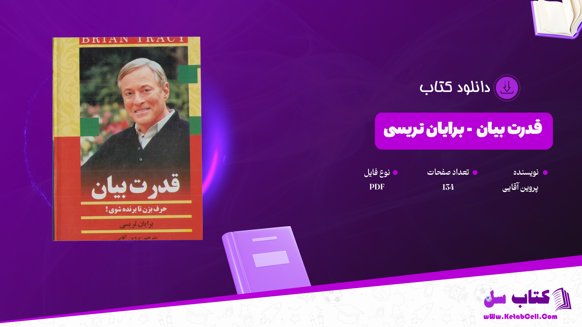 دانلود پی دی اف کتاب قدرت بیان PDF