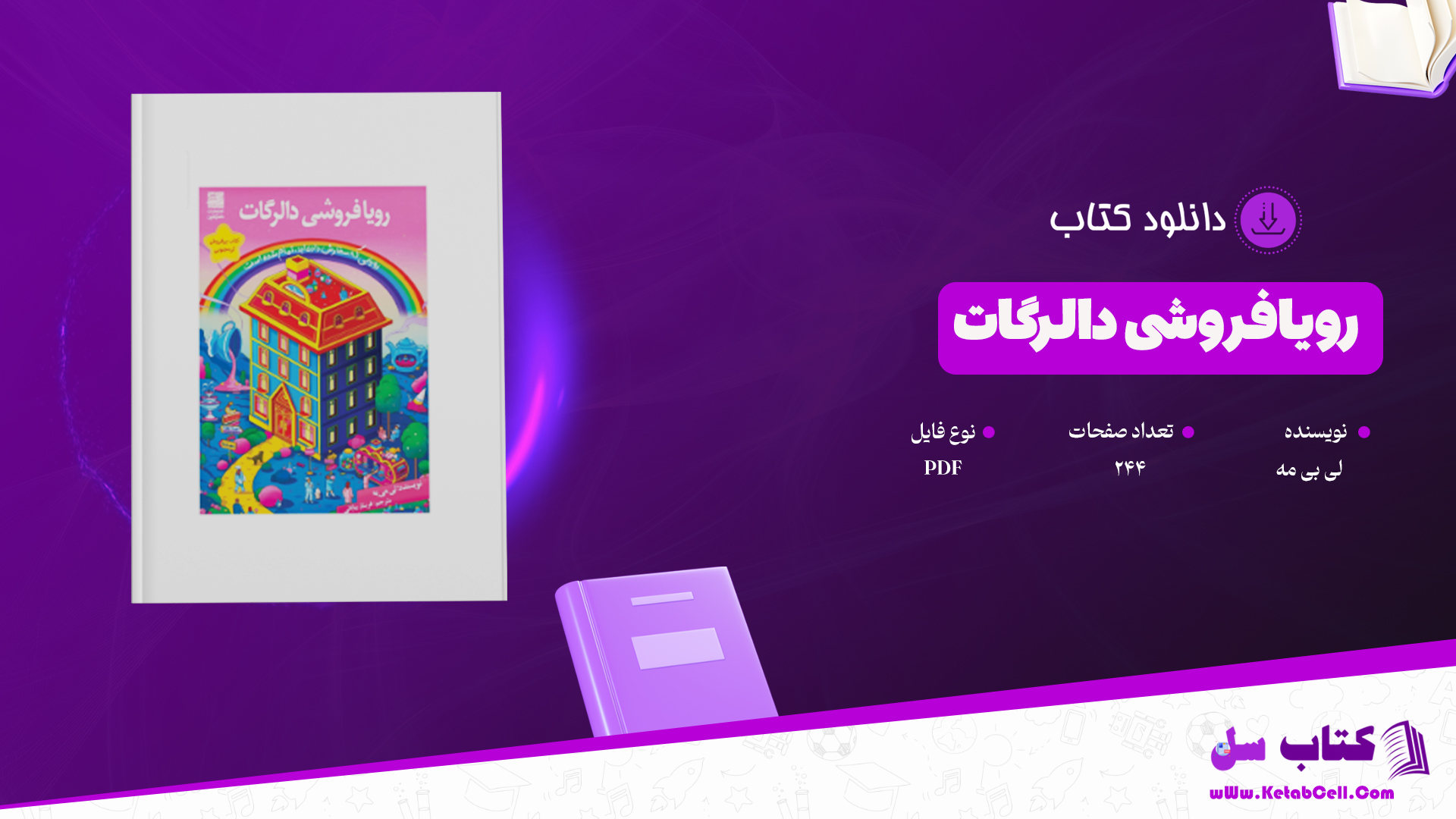 دانلود پی دی اف کتاب رویافروشی دالرگات لی بی مه PDF