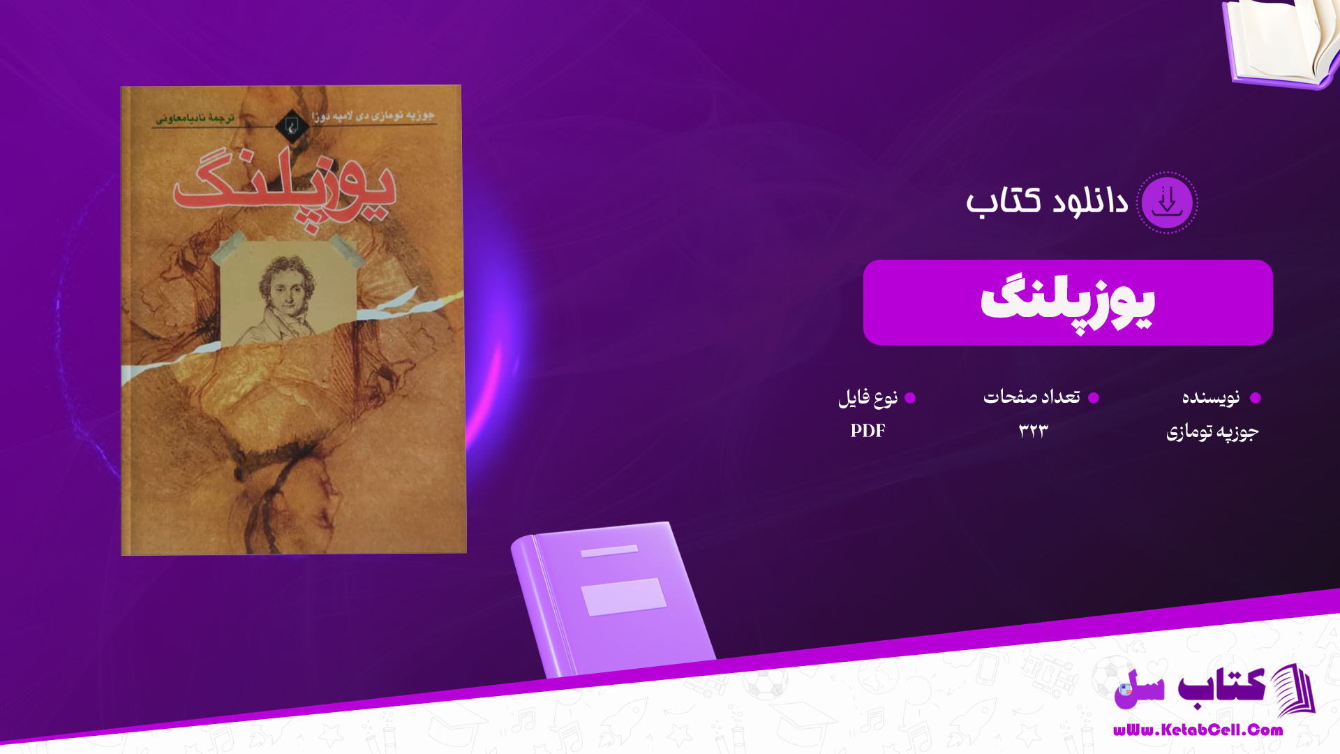 دانلود پی دی اف کتاب یوزپلنگ جوزپه تومازی PDF