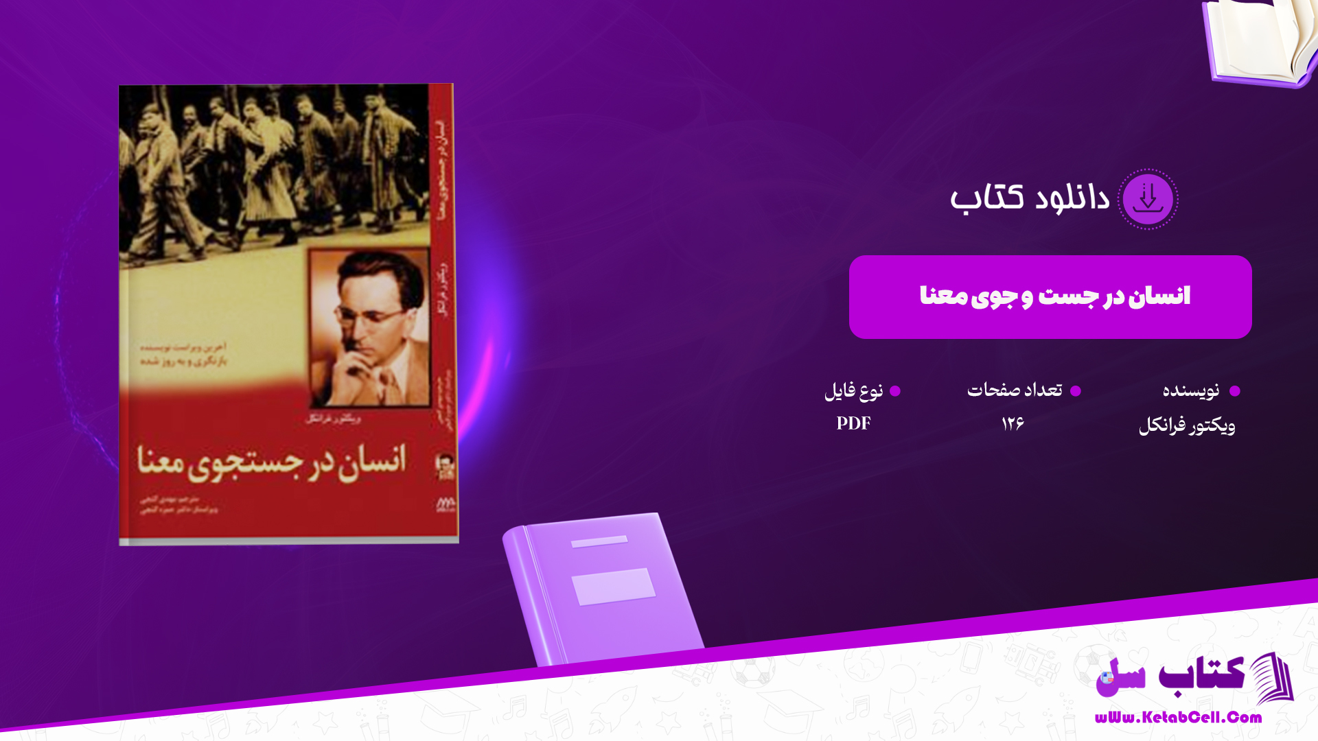 دانلود پی دی اف کتاب در جست و جوی معنا ویکتور فرانکل PDF