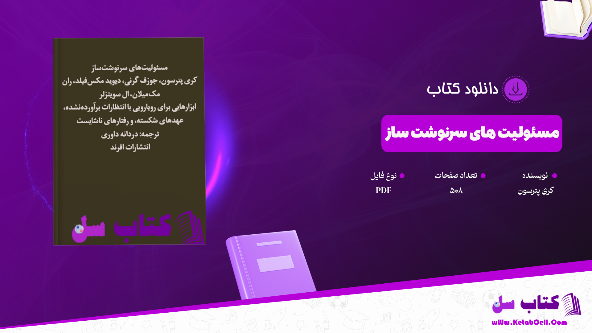 دانلود پی دی اف کتاب مسئولیت های سرنوشت ساز کری پترسون PDF