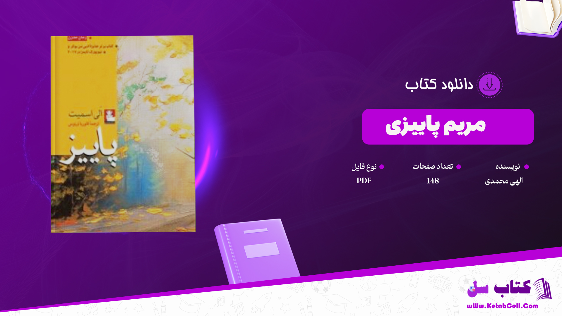 دانلود پی دی اف کتاب مریم پاییزی الهه محمدی PDF