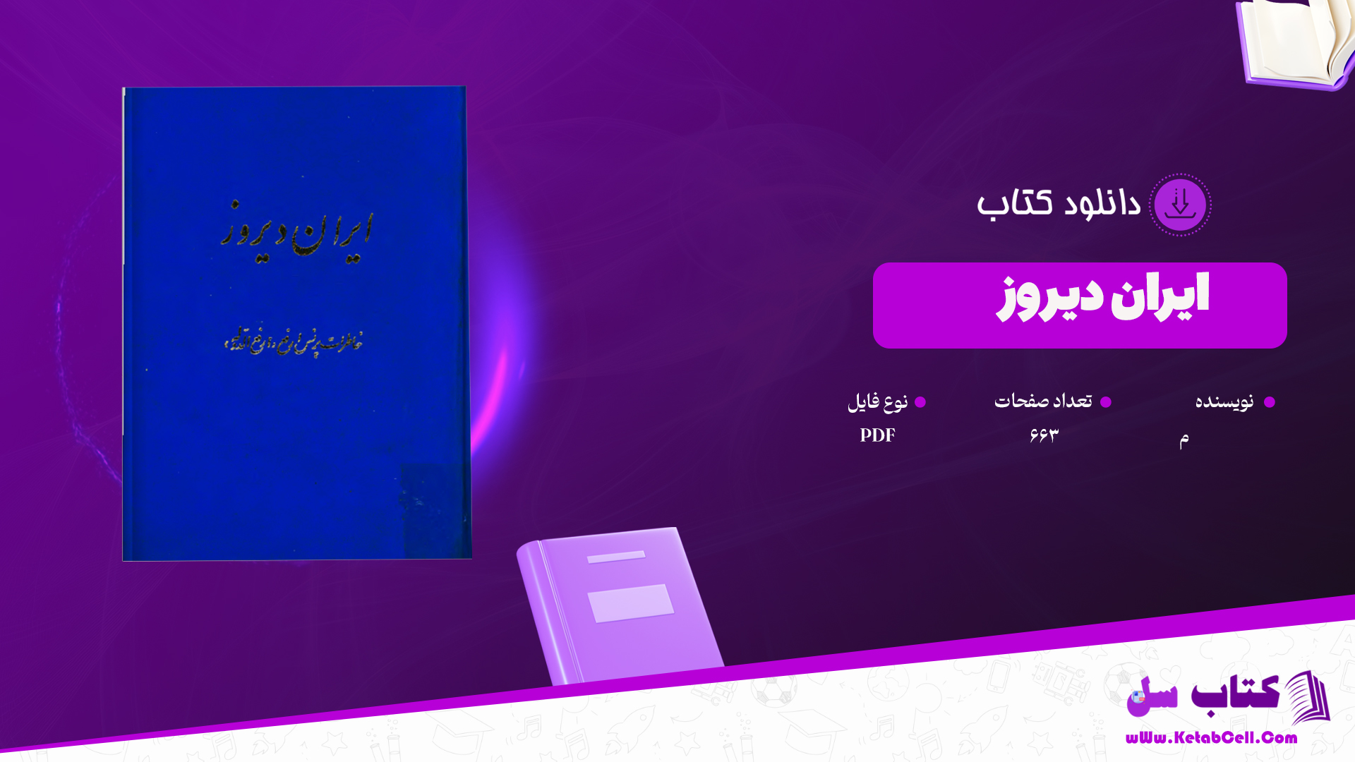 دانلود پی دی اف کتاب ایران دیروز PDF