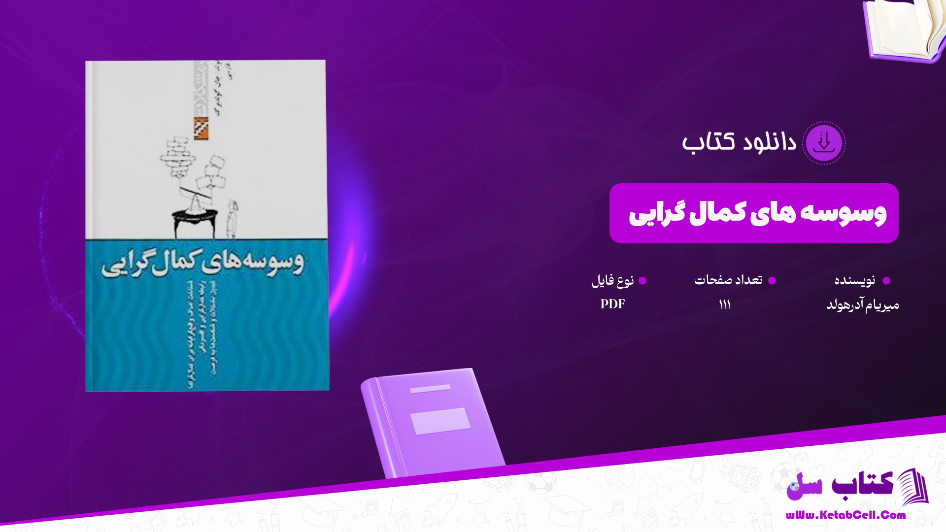 دانلود پی دی اف کتاب وسوسه های کمال گرایی میریام آدرهولد PDF