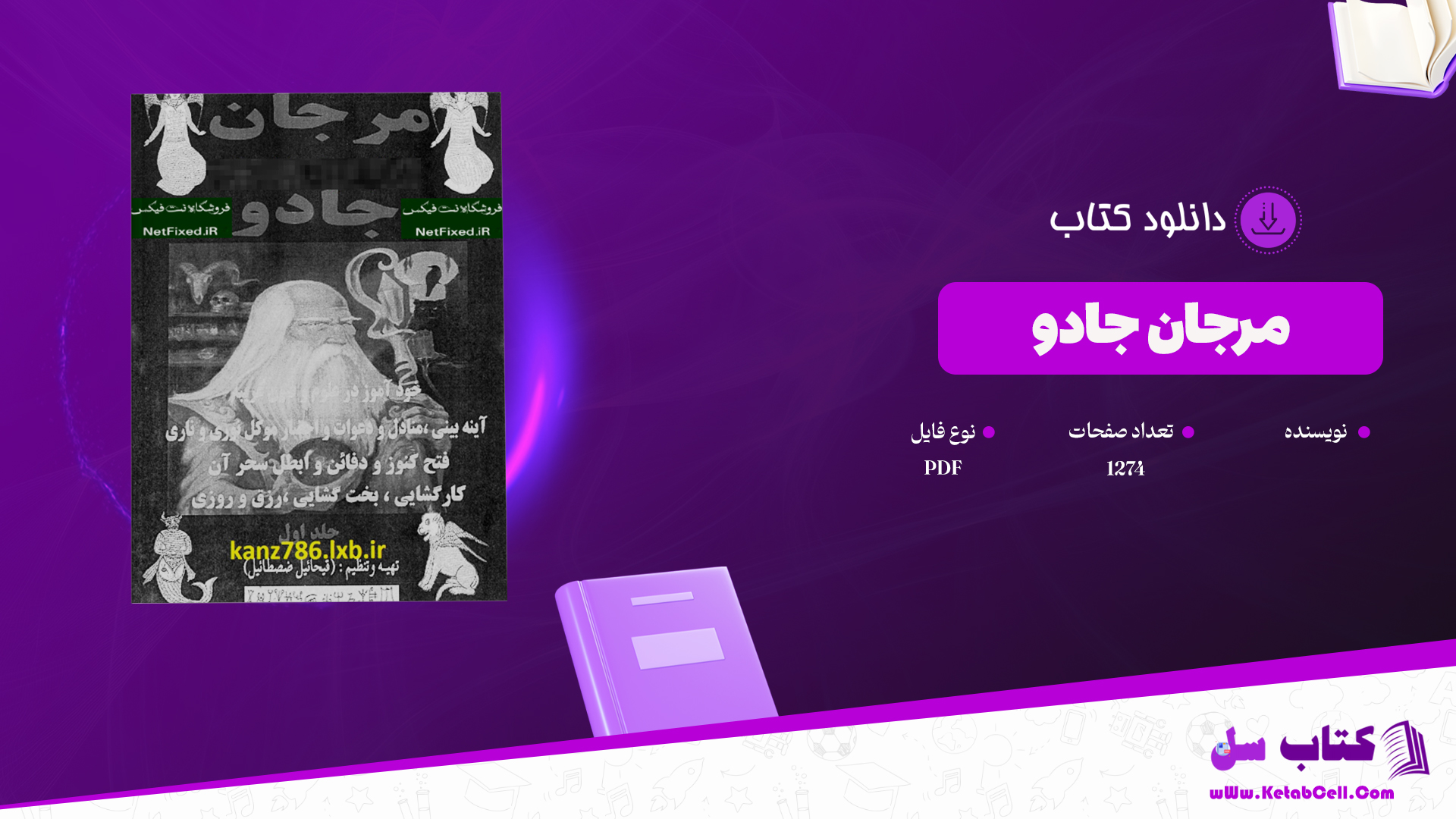 دانلود پی دی اف مرجان جادو  PDF