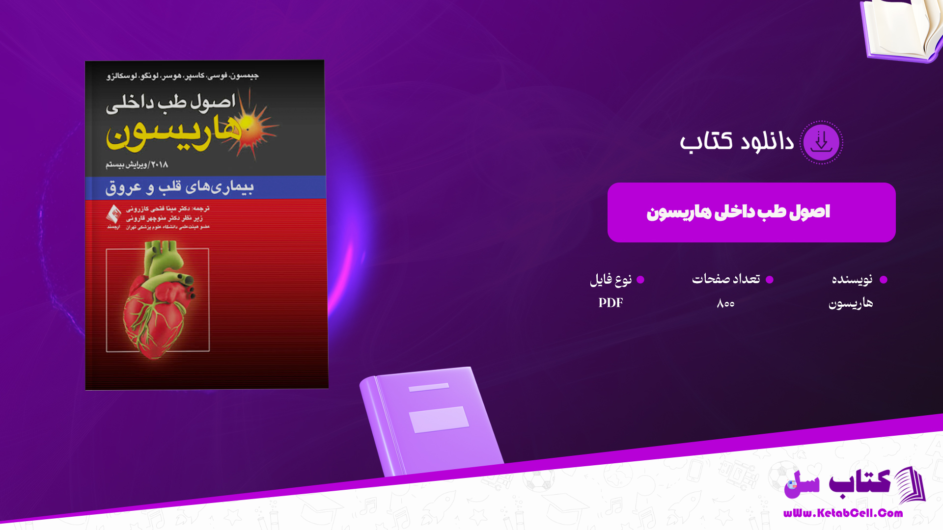 دانلود پی دی اف کتاب اصول طب داخلی هاریسون PDF
