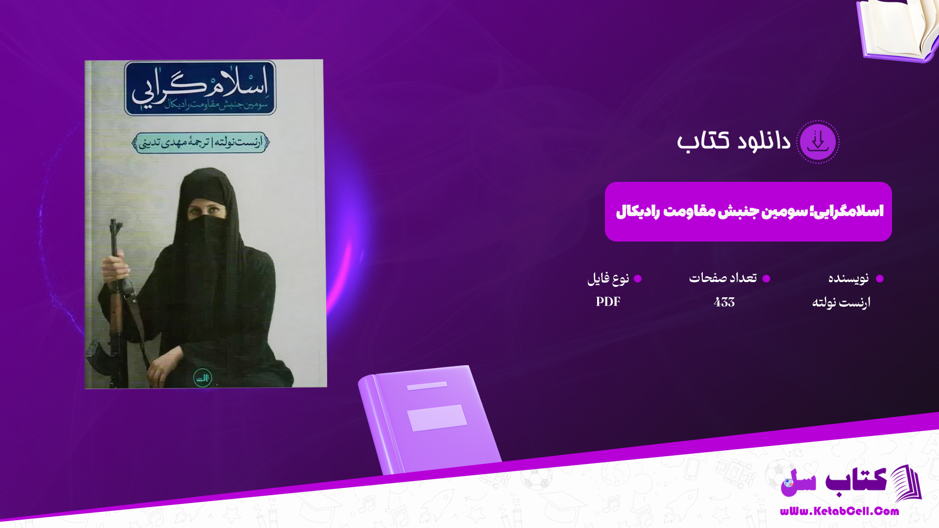 دانلود پی دی اف کتاب اسلامگرایی؛ سومین جنبش مقاومت رادیکال ارنست نولته PDF