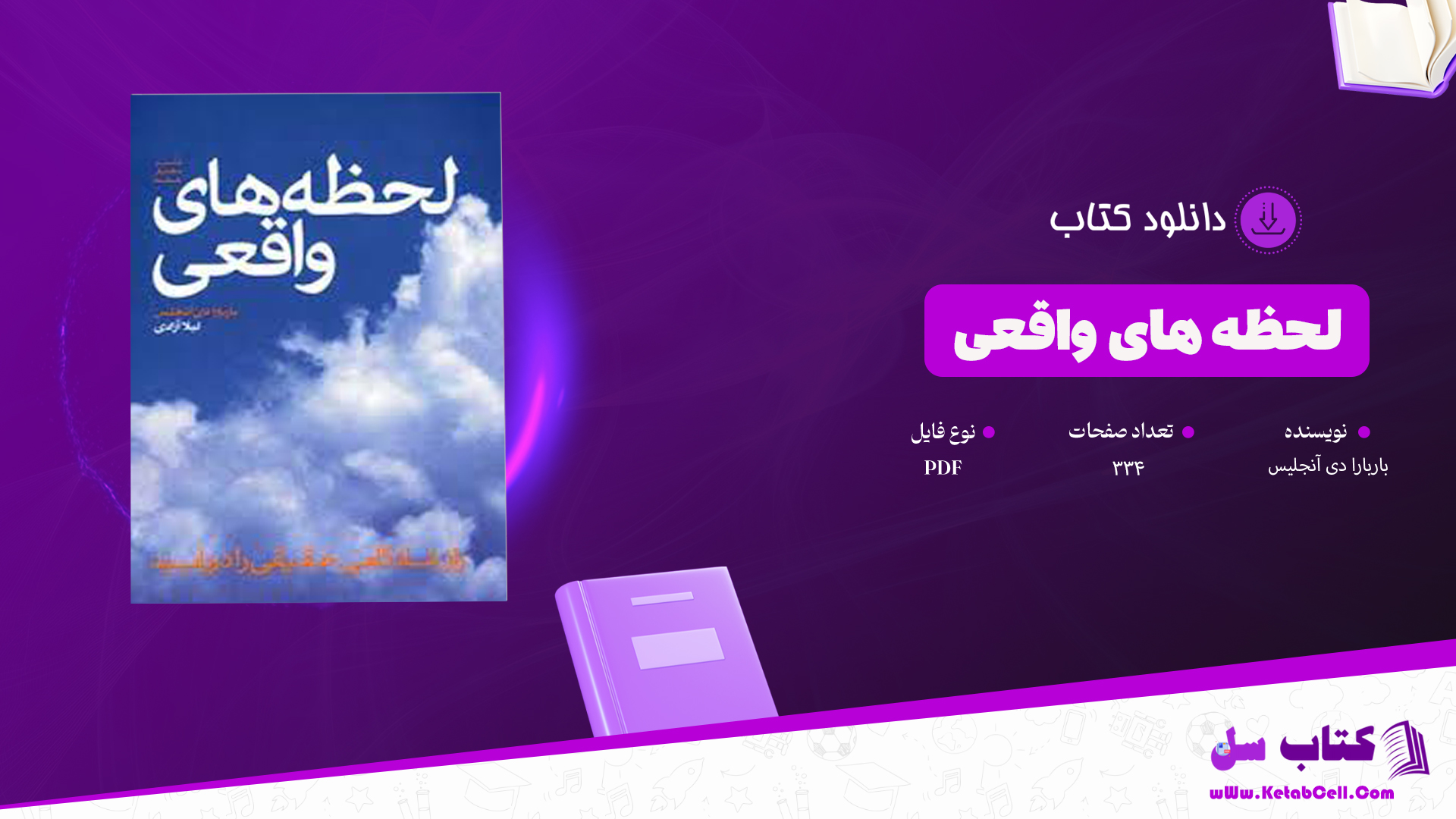 دانلود پی دی اف کتاب لحظه های واقعی باربارا دی آنجلیس PDF