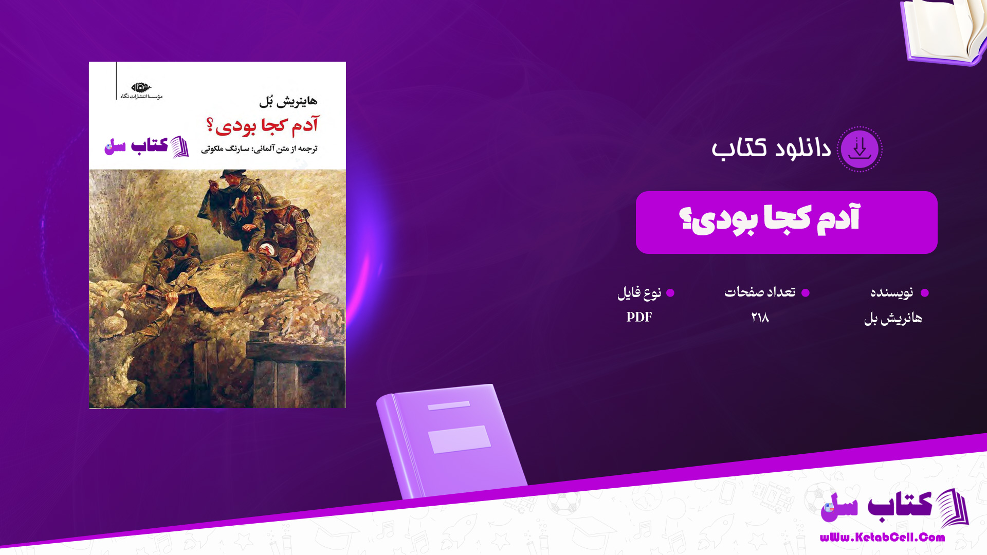 دانلود پی دی اف کتاب آدم کجا بودی ؟ هانریش بل PDF