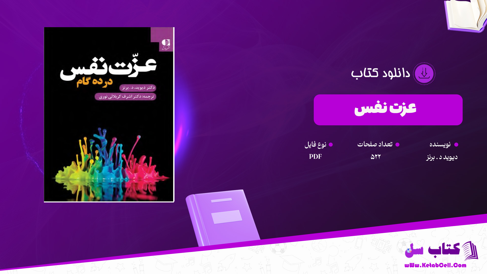 دانلود پی دی اف کتاب دیوید د. برنز PDF