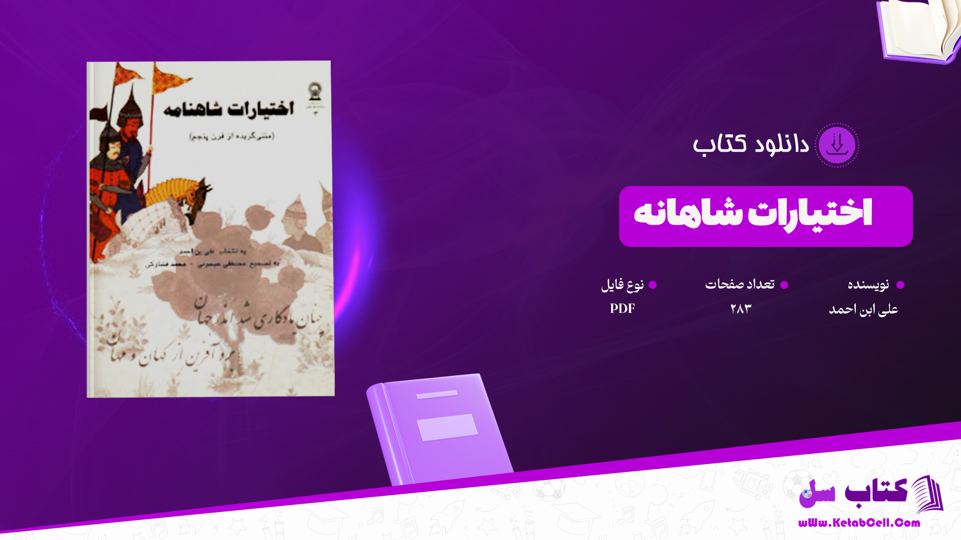 دانلود پی دی اف کتاب اختیارات شاهانه PDF