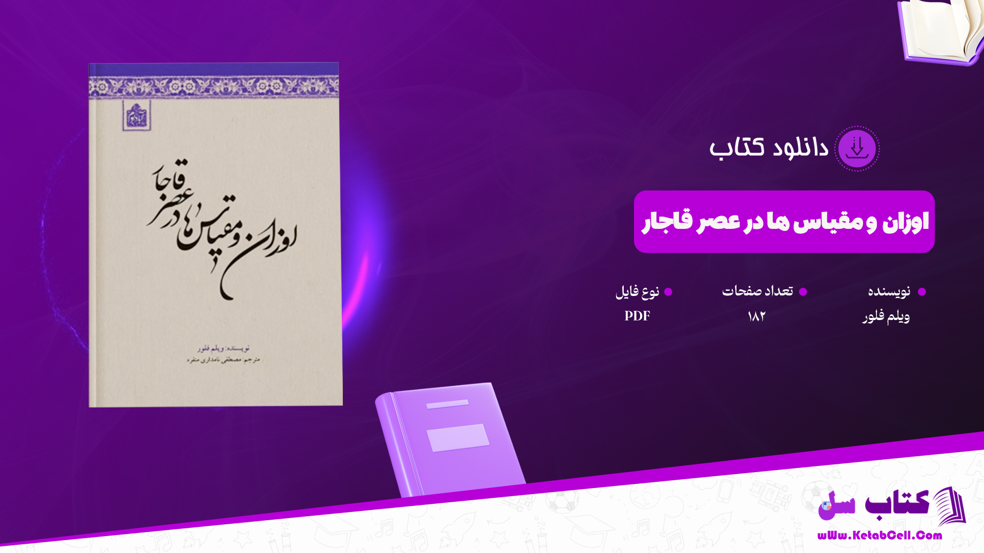 دانلود پی دی اف کتاب اوزون و مقیاس ها در عصر قاجار PDF