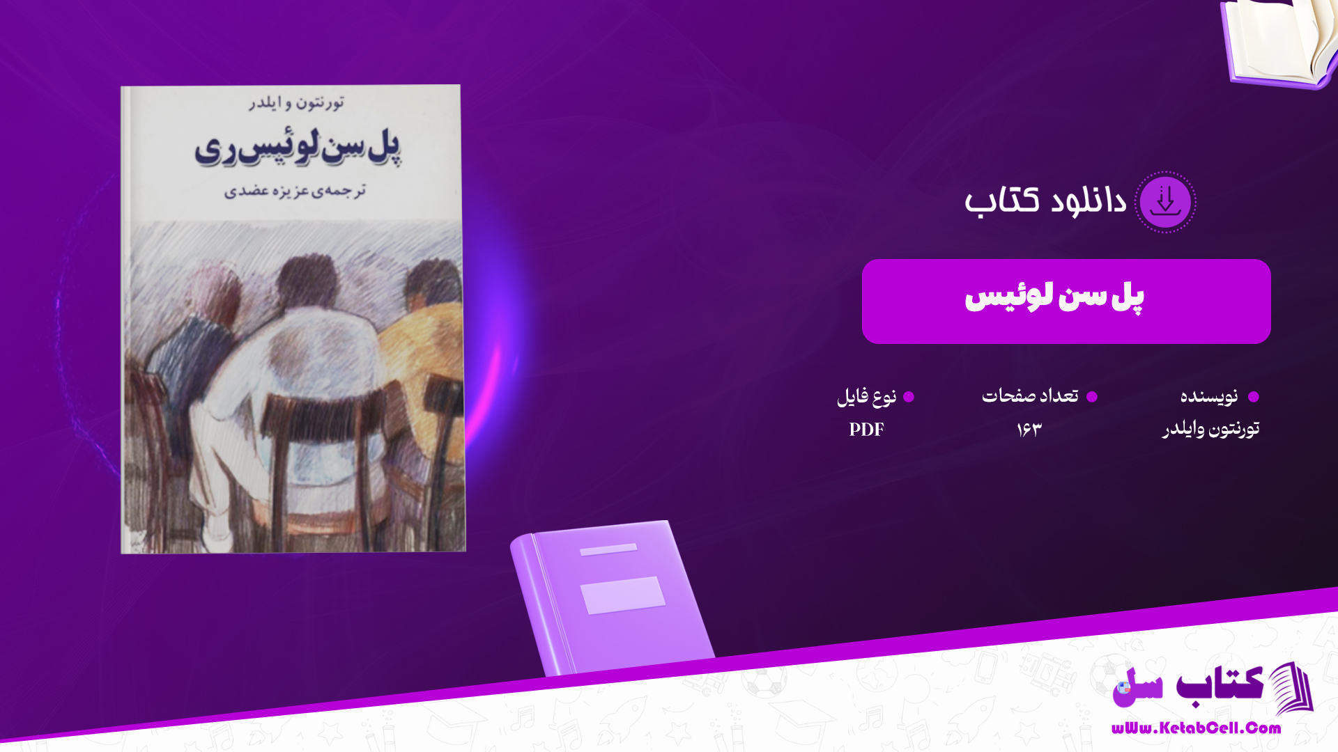 دانلود پی دی اف کتاب پل سن‌لوئیس ری PDF