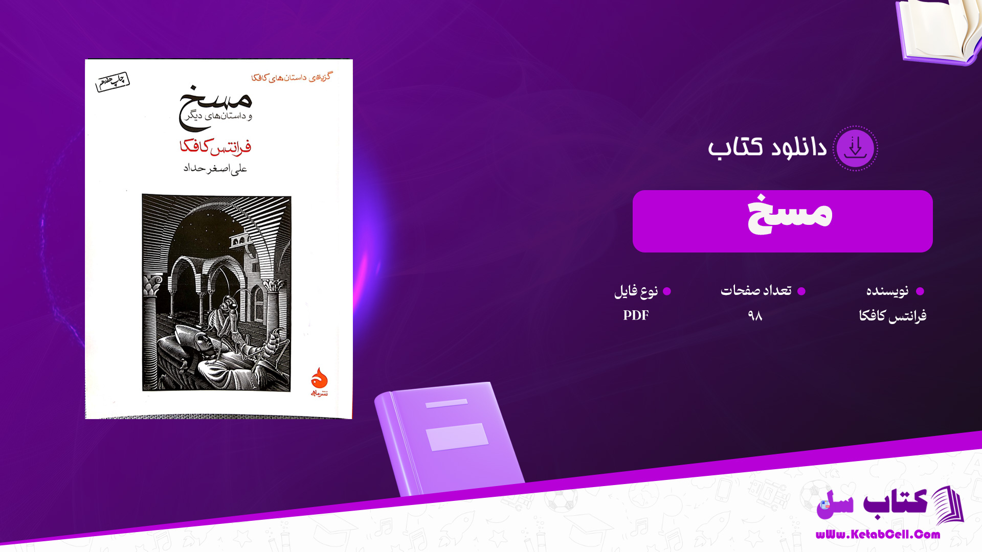 دانلود پی دی اف کتاب مسخ فرانتس کافکا PDF