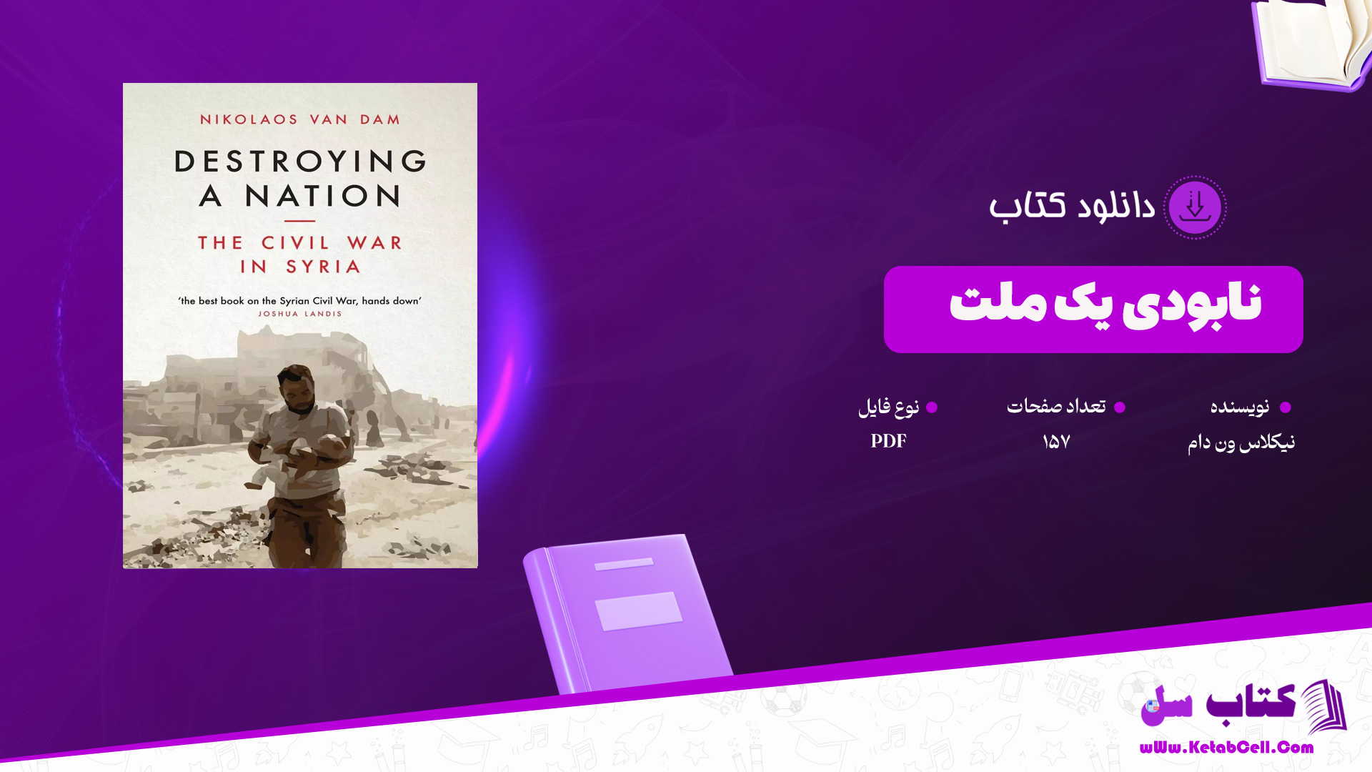 دانلود پی دی اف کتاب نابودی یک ملت نیکولاس ون دام PDF