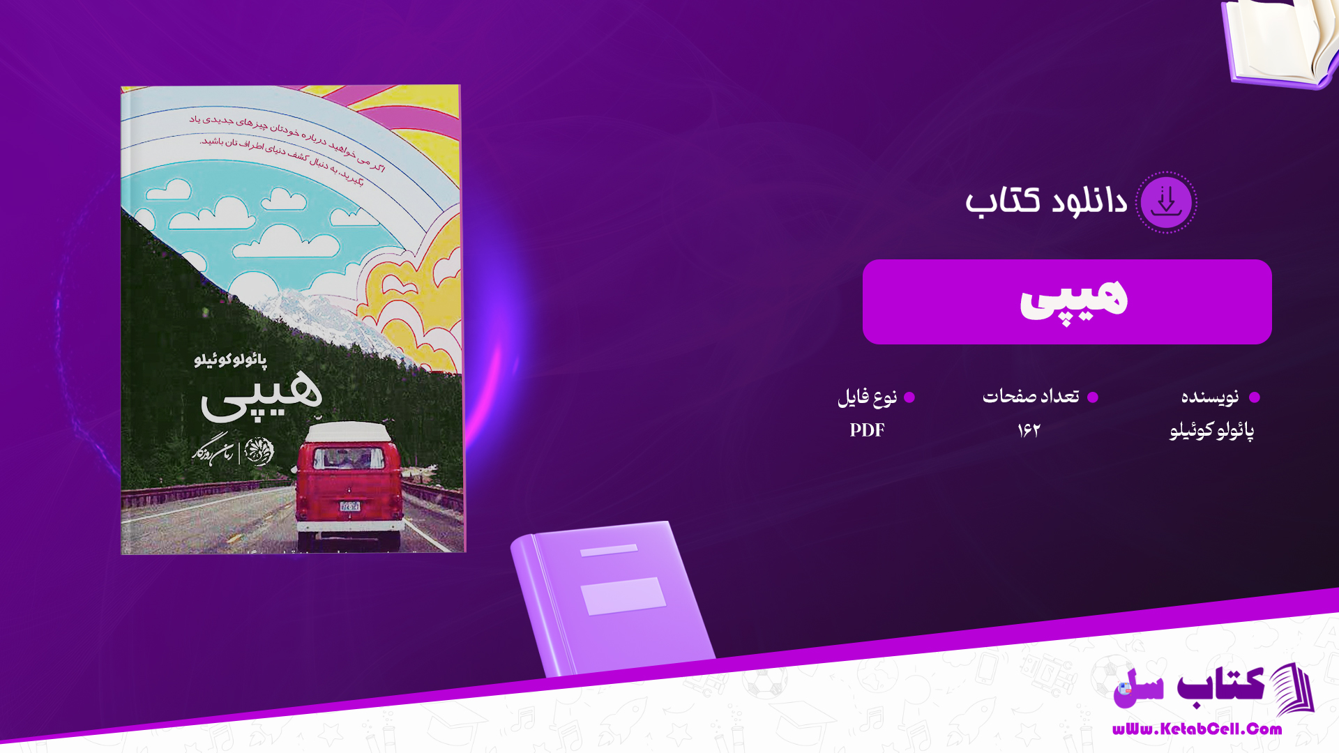 دانلود پی دی اف کتاب هیپی پائولو کوئیلو PDF