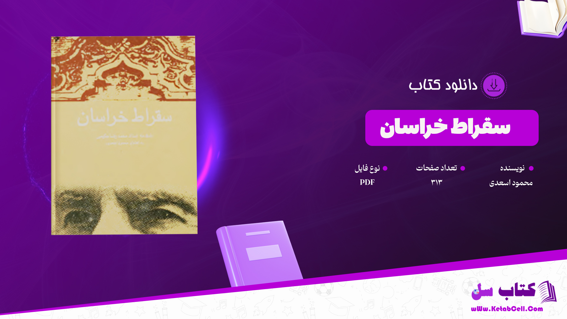 دانلود پی دی اف کتاب سقراط خراسان PDF